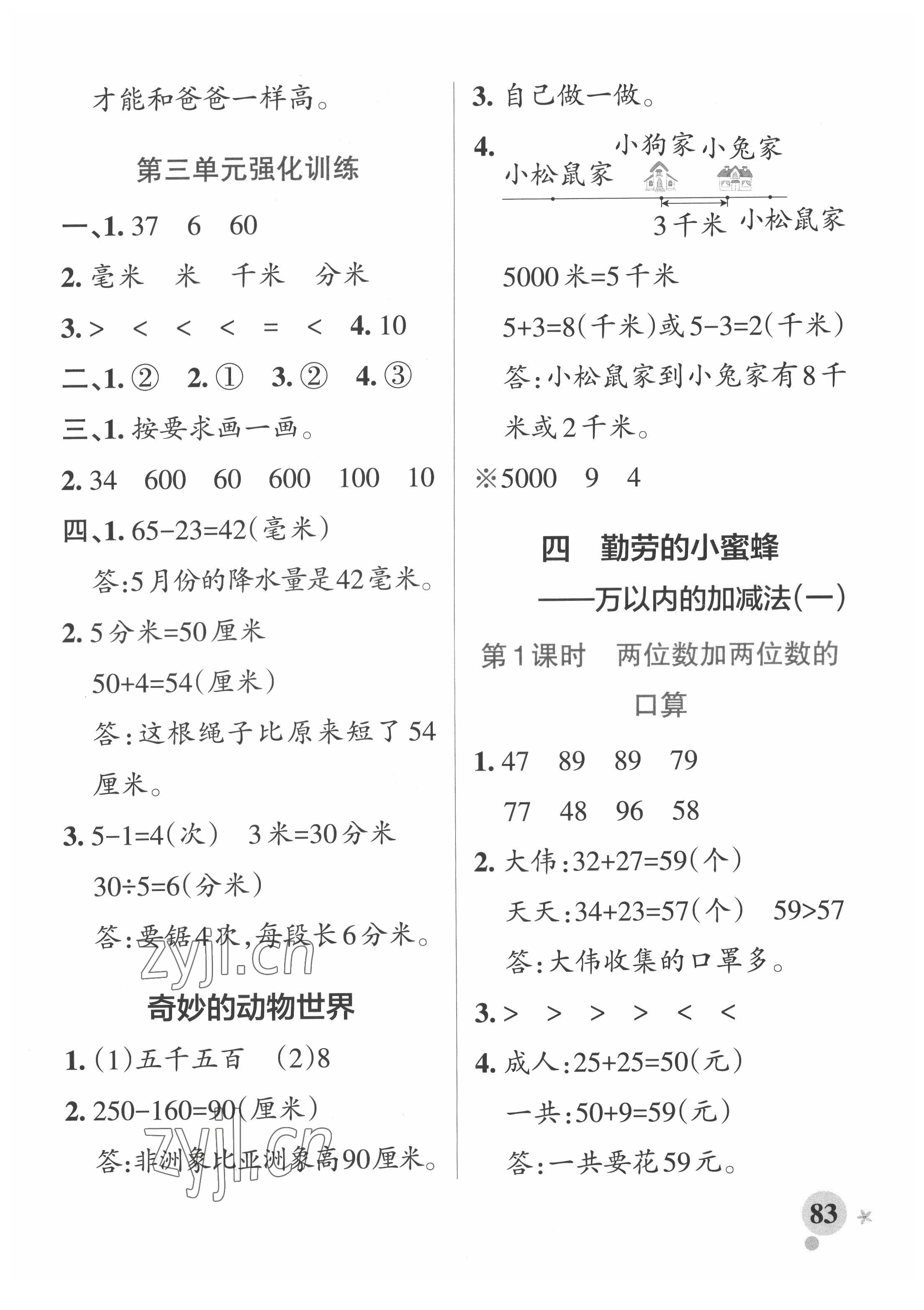 2022年小学学霸作业本二年级数学下册青岛版 参考答案第7页