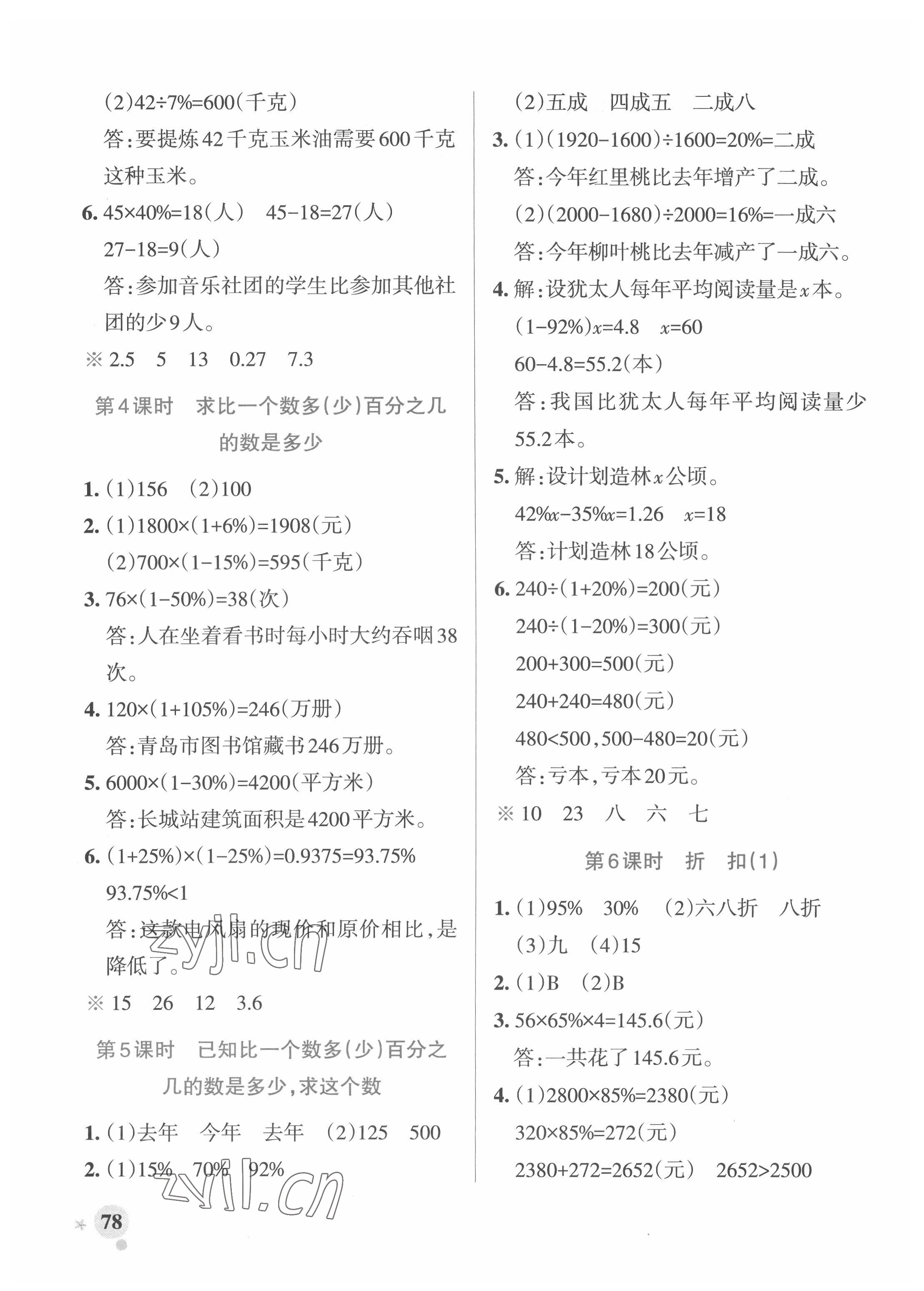 2022年小學(xué)學(xué)霸作業(yè)本六年級(jí)數(shù)學(xué)下冊(cè)青島版 參考答案第2頁(yè)