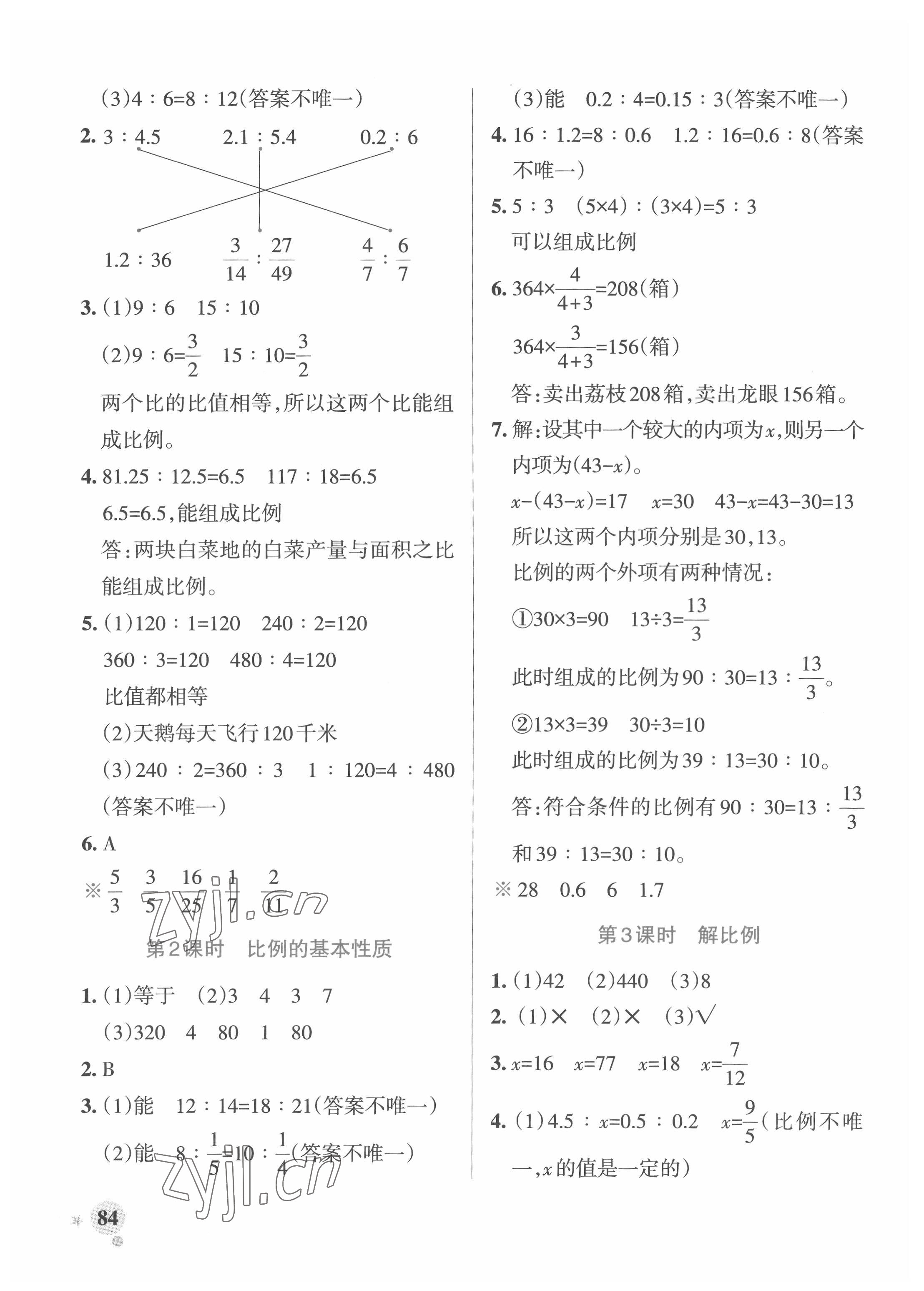 2022年小學(xué)學(xué)霸作業(yè)本六年級數(shù)學(xué)下冊青島版 參考答案第8頁