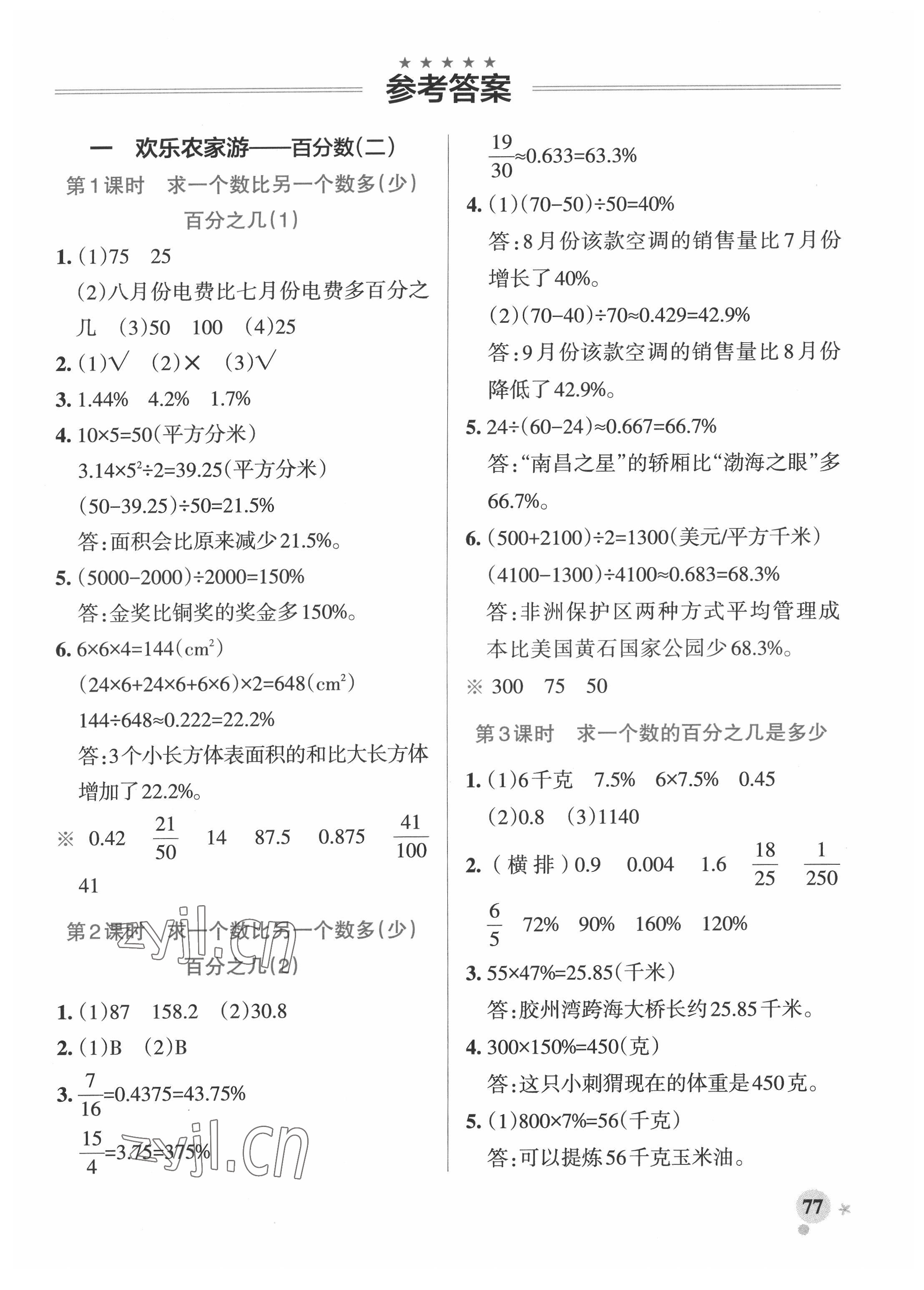 2022年小學(xué)學(xué)霸作業(yè)本六年級數(shù)學(xué)下冊青島版 參考答案第1頁