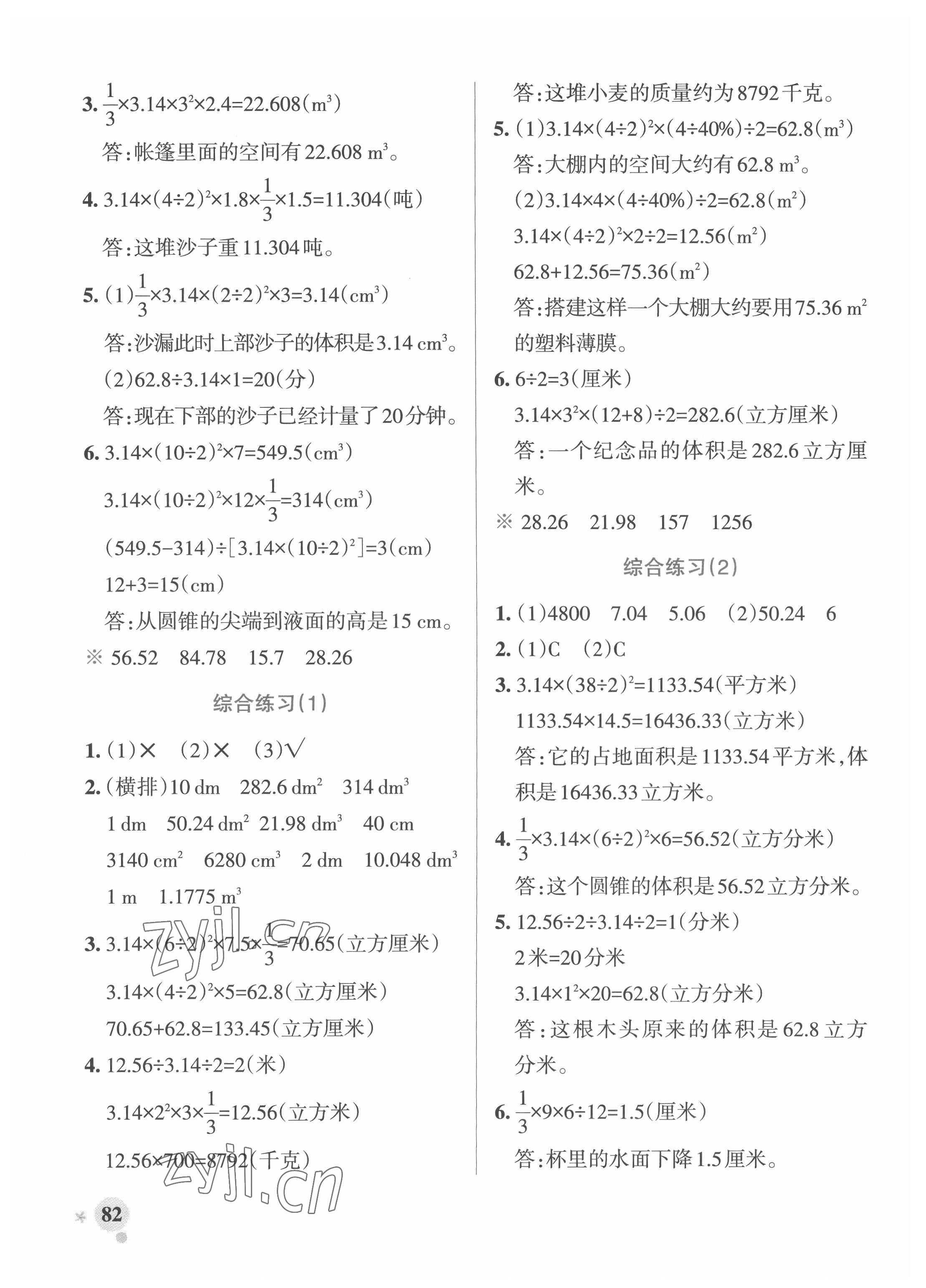 2022年小學(xué)學(xué)霸作業(yè)本六年級數(shù)學(xué)下冊青島版 參考答案第6頁