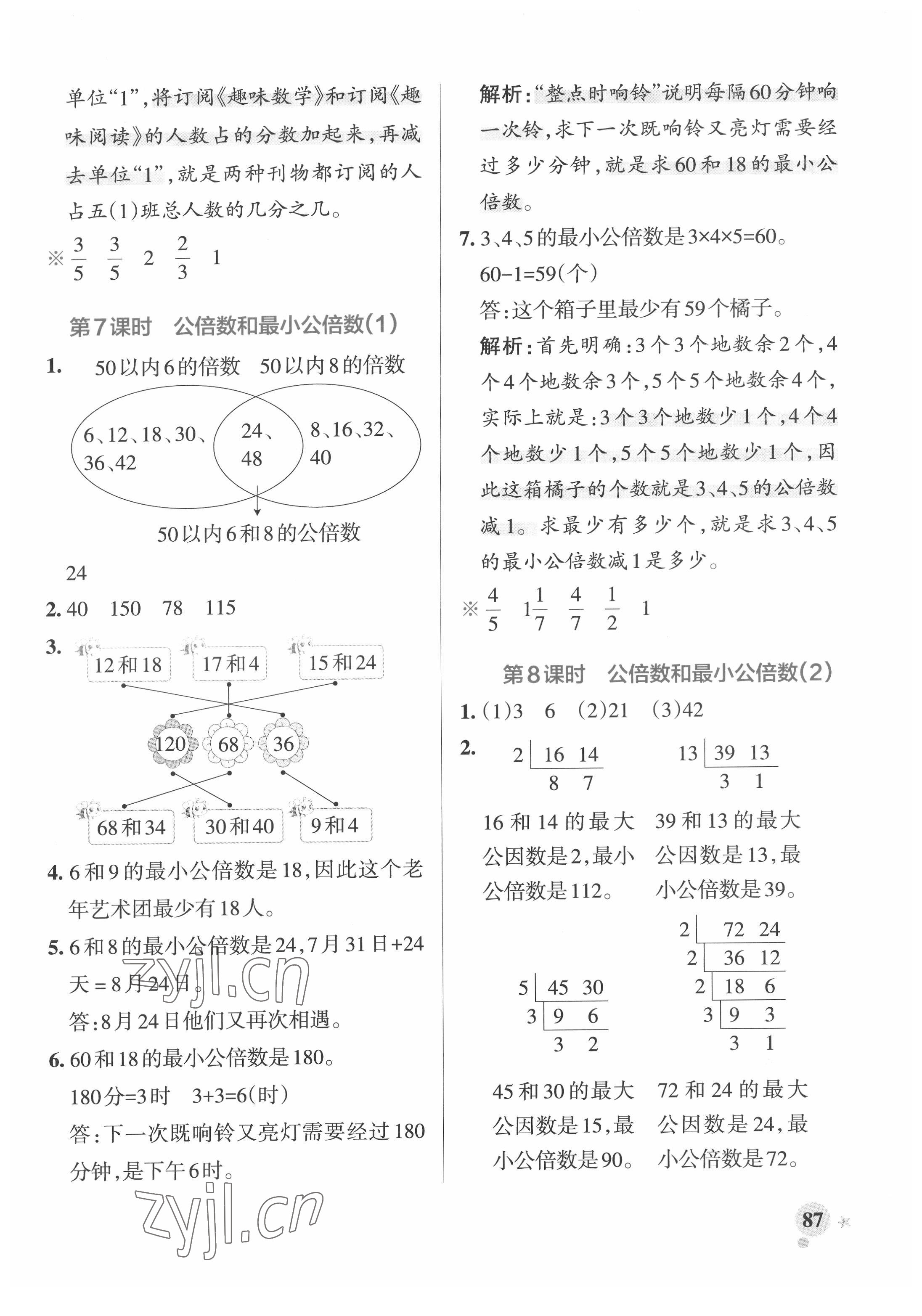 2022年小學(xué)學(xué)霸作業(yè)本五年級數(shù)學(xué)下冊青島版 參考答案第11頁