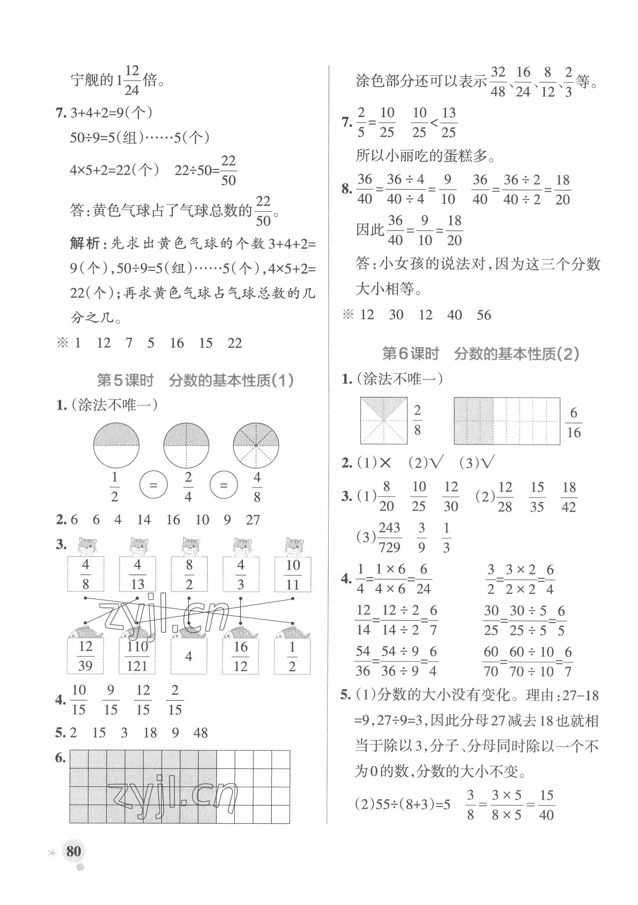 2022年小學(xué)學(xué)霸作業(yè)本五年級(jí)數(shù)學(xué)下冊(cè)青島版 參考答案第4頁(yè)