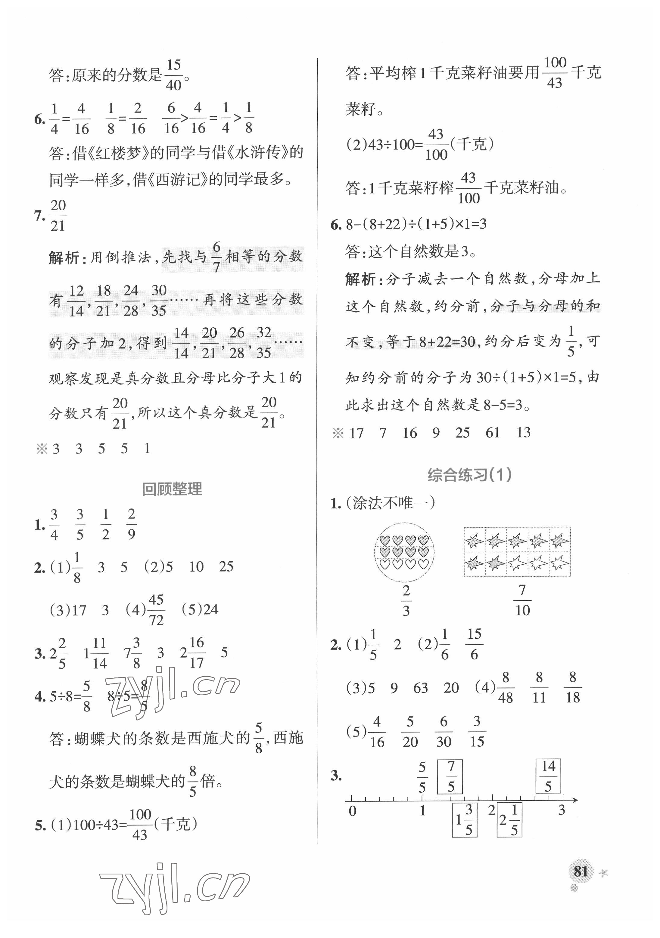 2022年小學(xué)學(xué)霸作業(yè)本五年級(jí)數(shù)學(xué)下冊(cè)青島版 參考答案第5頁(yè)