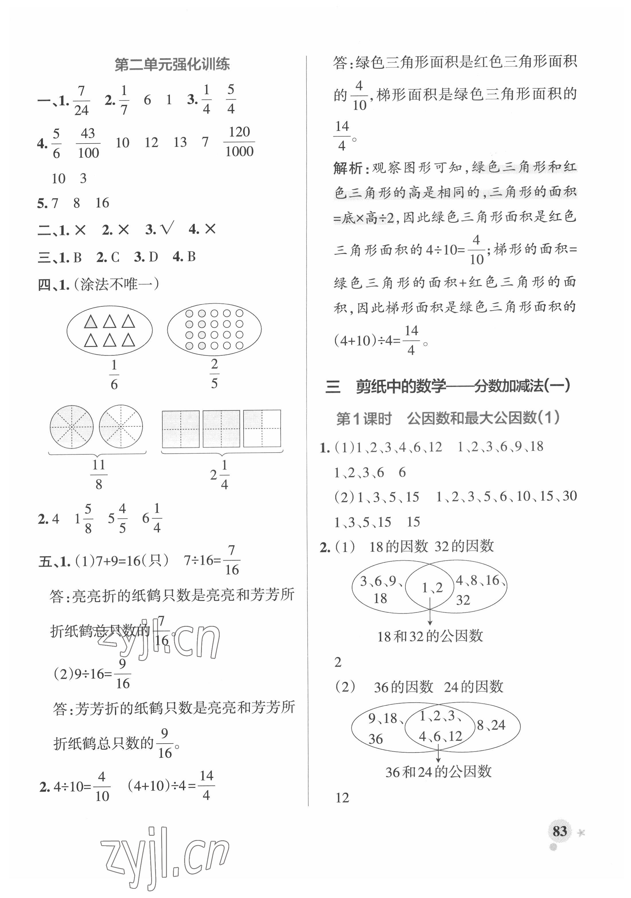 2022年小學學霸作業(yè)本五年級數(shù)學下冊青島版 參考答案第7頁