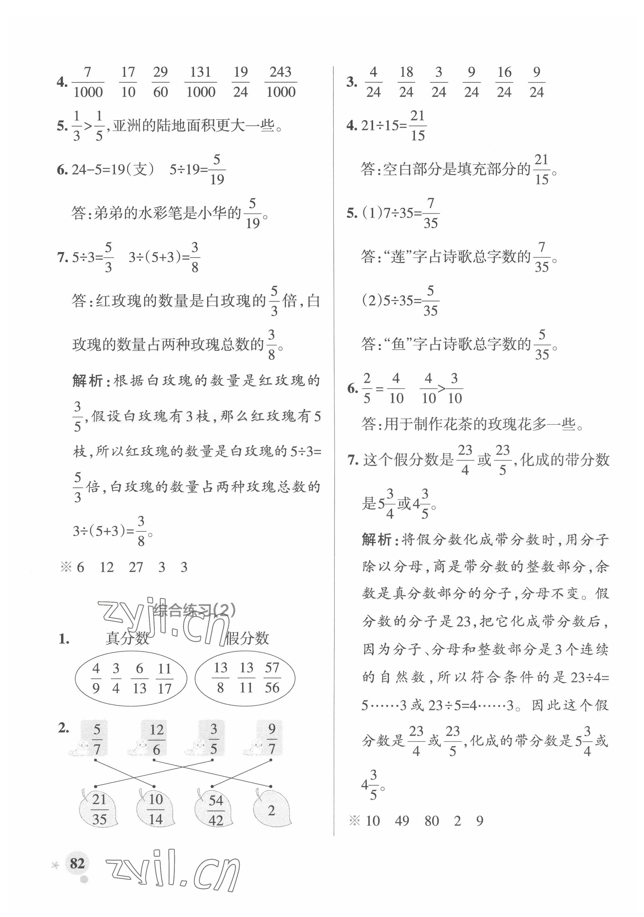 2022年小學學霸作業(yè)本五年級數(shù)學下冊青島版 參考答案第6頁