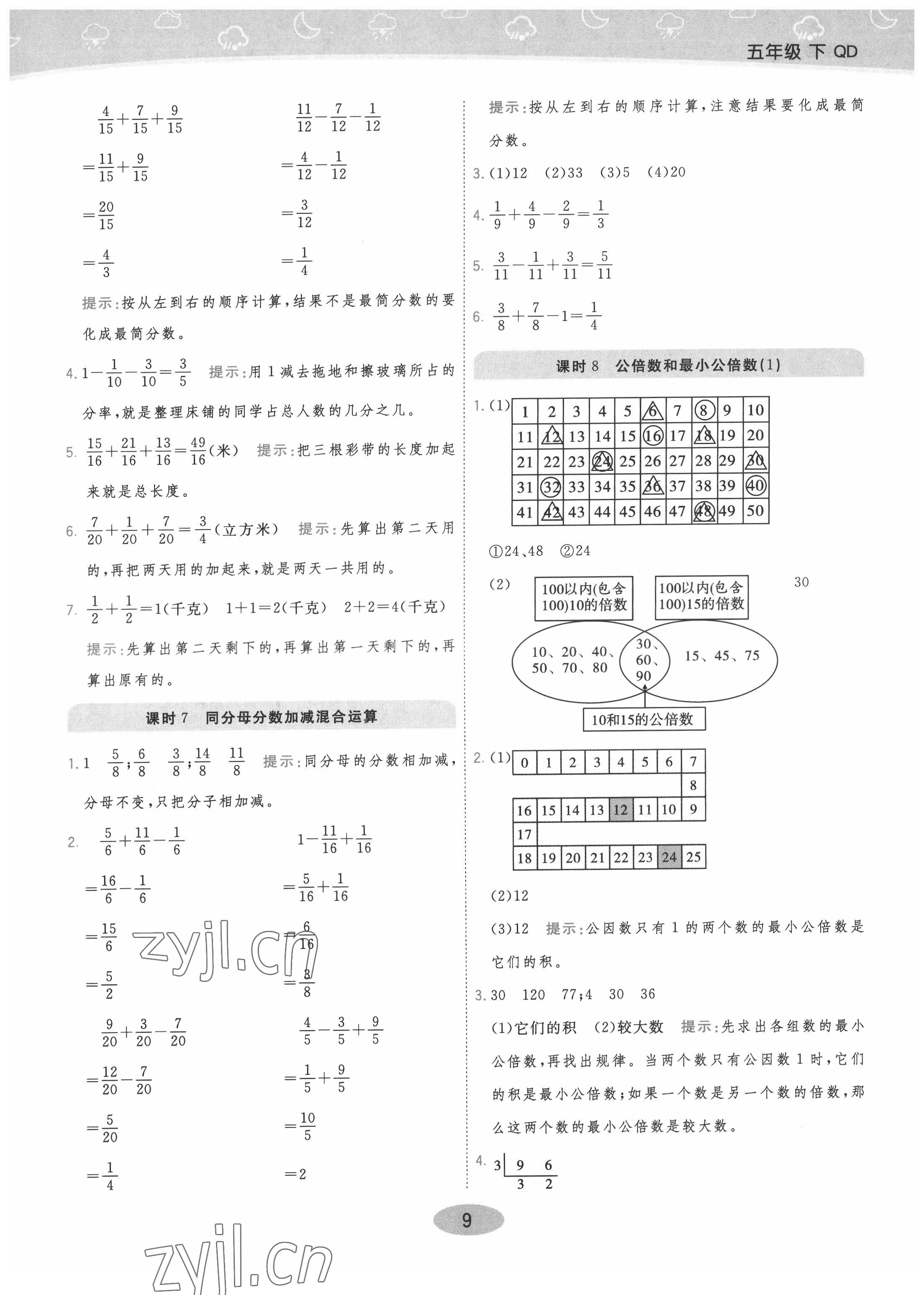 2022年黃岡同步練一日一練五年級(jí)數(shù)學(xué)下冊(cè)青島版 參考答案第9頁(yè)