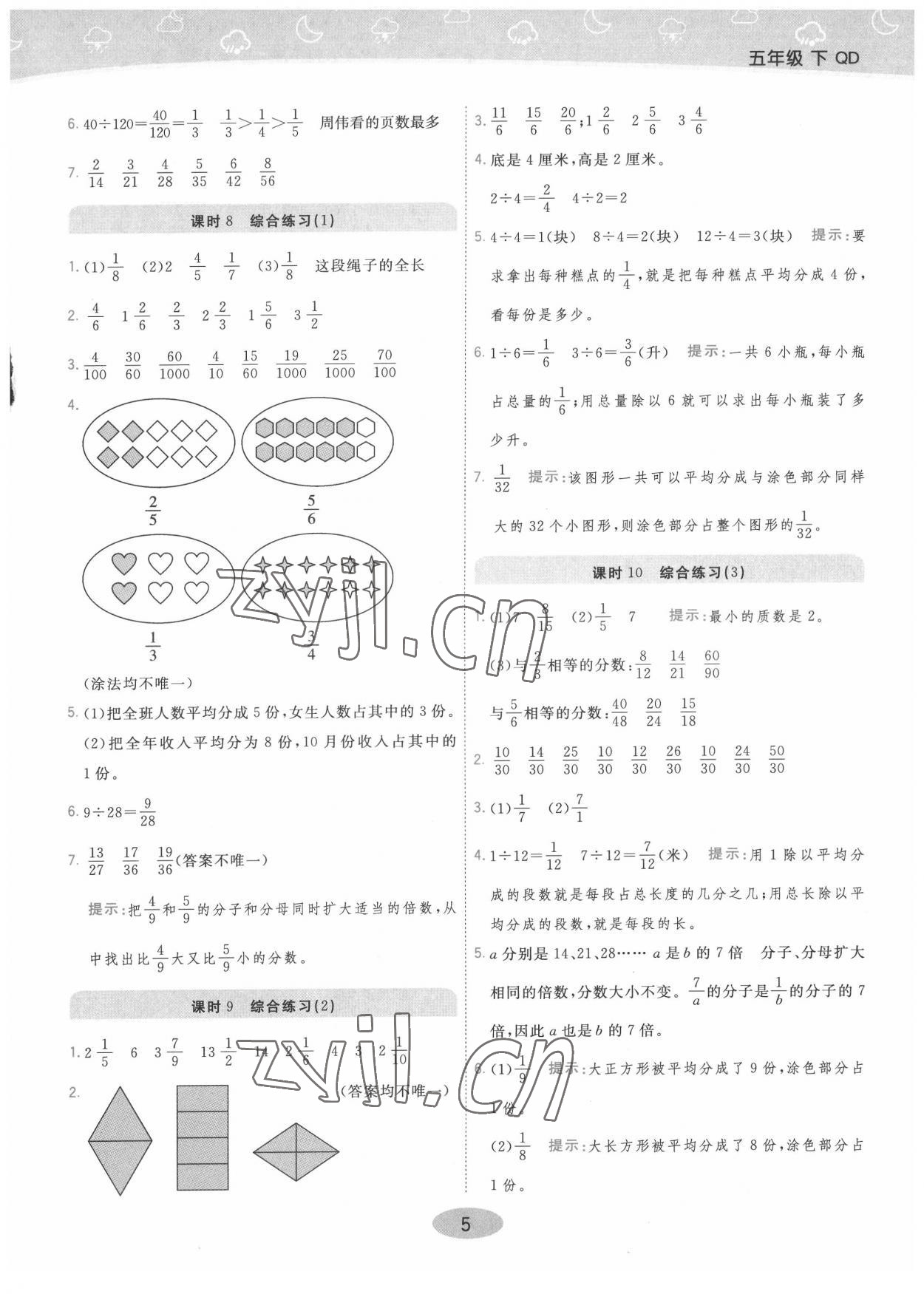 2022年黃岡同步練一日一練五年級數(shù)學(xué)下冊青島版 參考答案第5頁