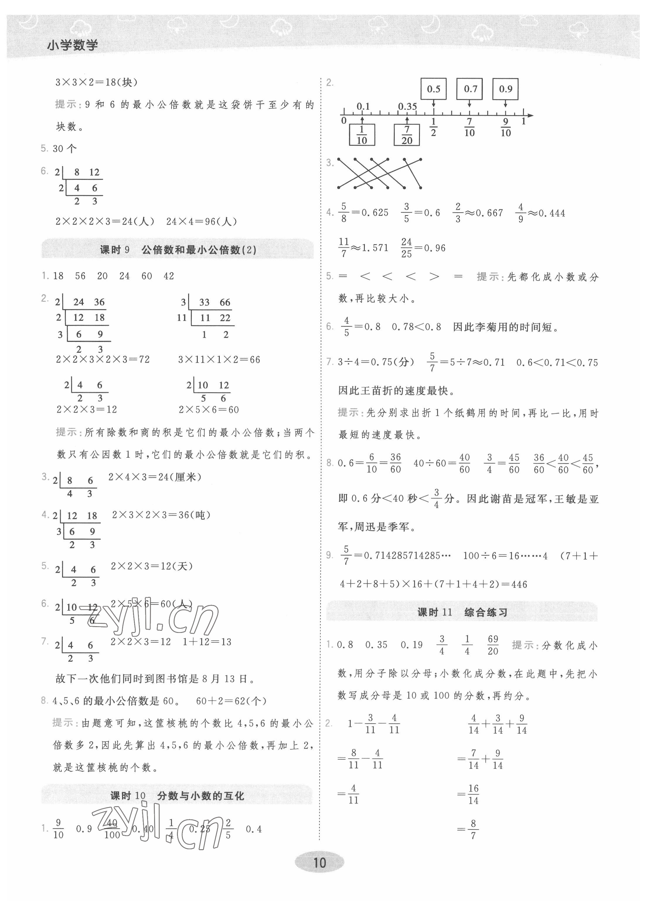 2022年黃岡同步練一日一練五年級數(shù)學(xué)下冊青島版 參考答案第10頁