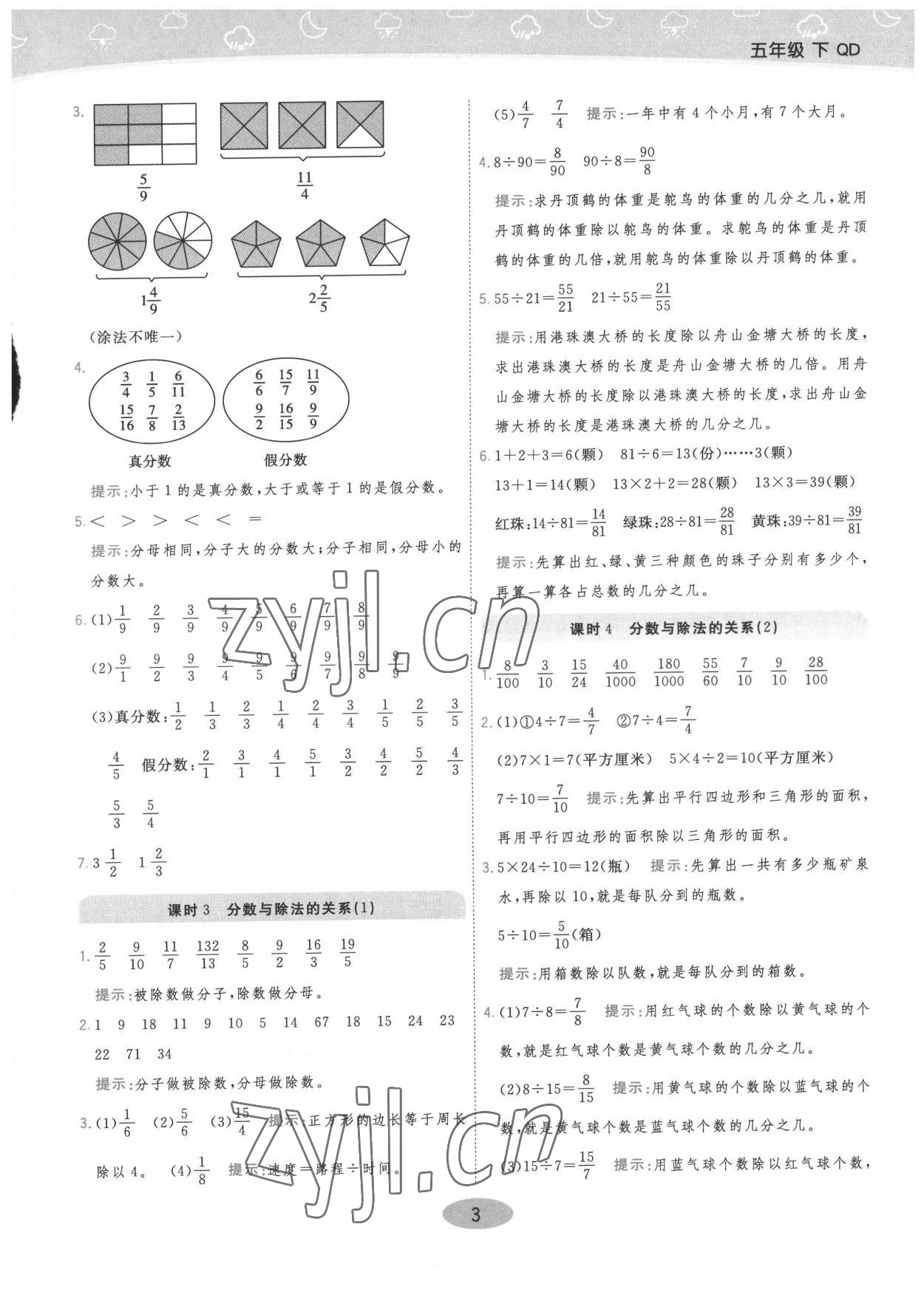 2022年黃岡同步練一日一練五年級(jí)數(shù)學(xué)下冊(cè)青島版 參考答案第3頁