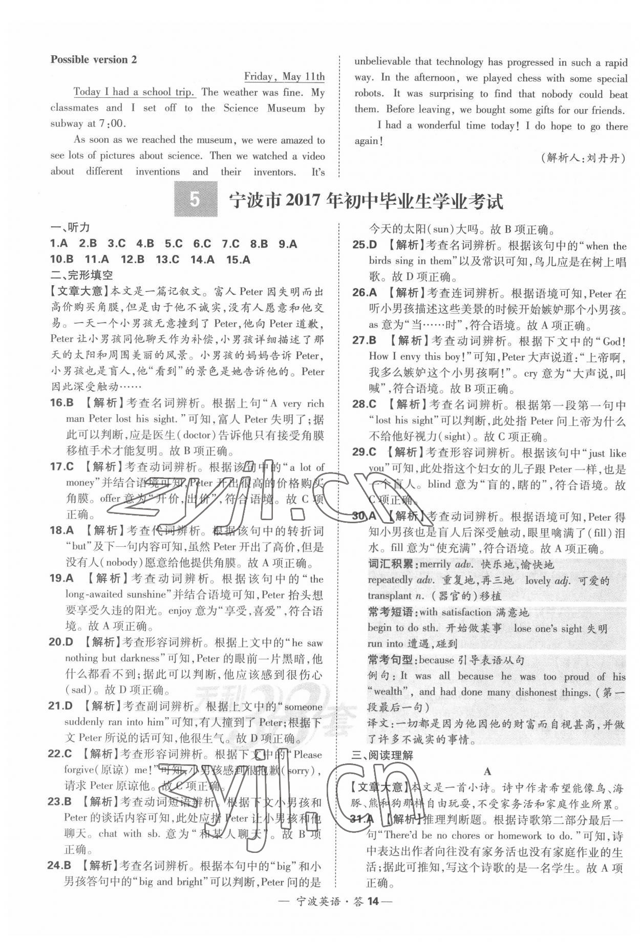 2022年天利38套中考试题精选英语宁波专版 参考答案第14页
