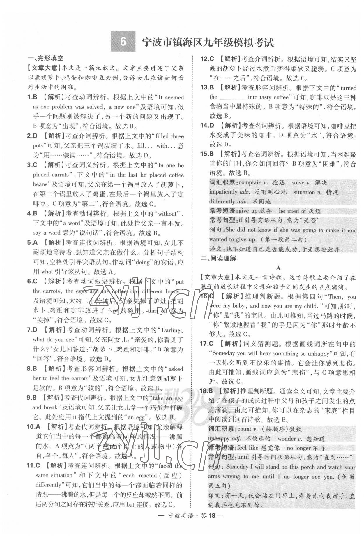 2022年天利38套中考试题精选英语宁波专版 参考答案第18页