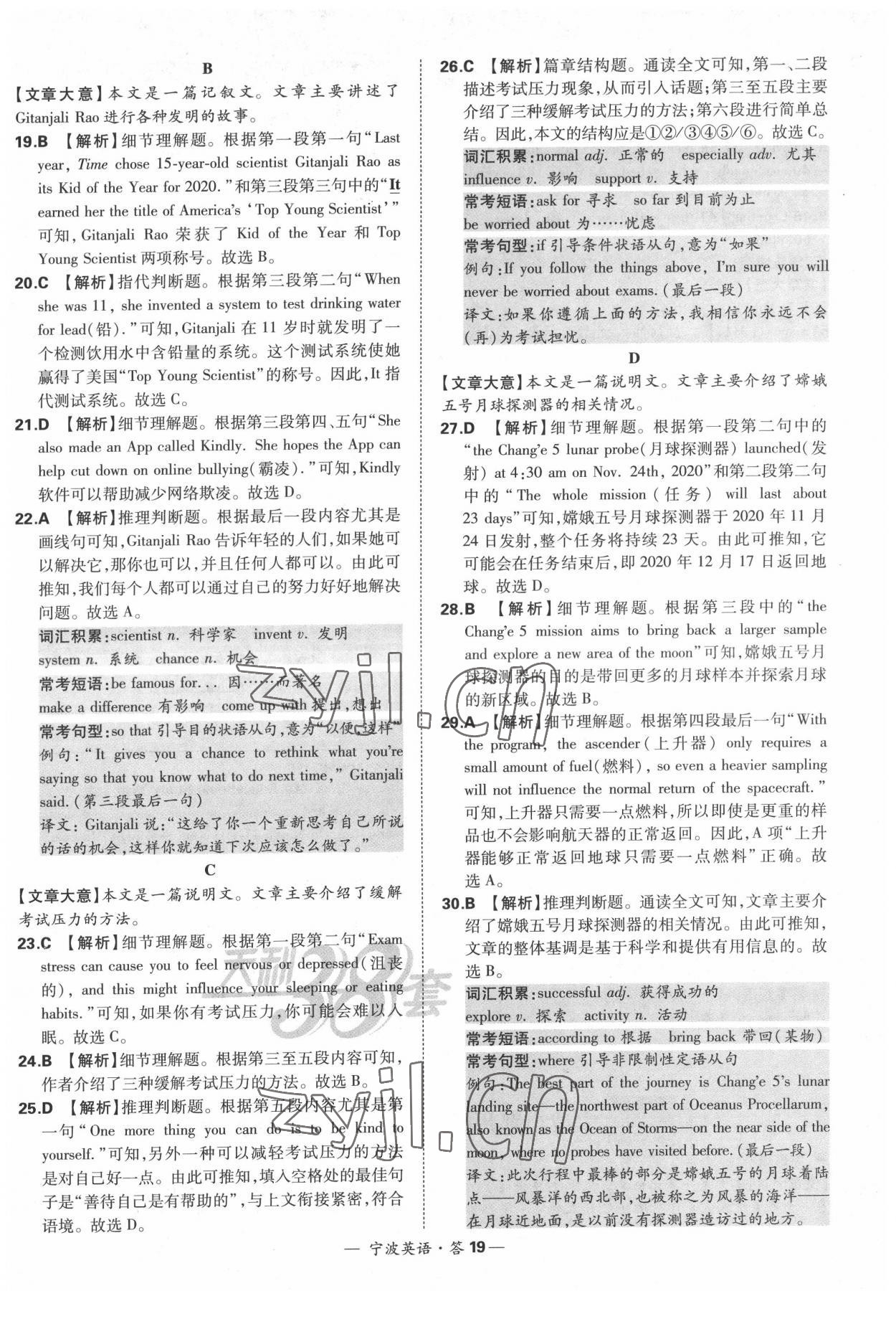 2022年天利38套中考试题精选英语宁波专版 参考答案第19页