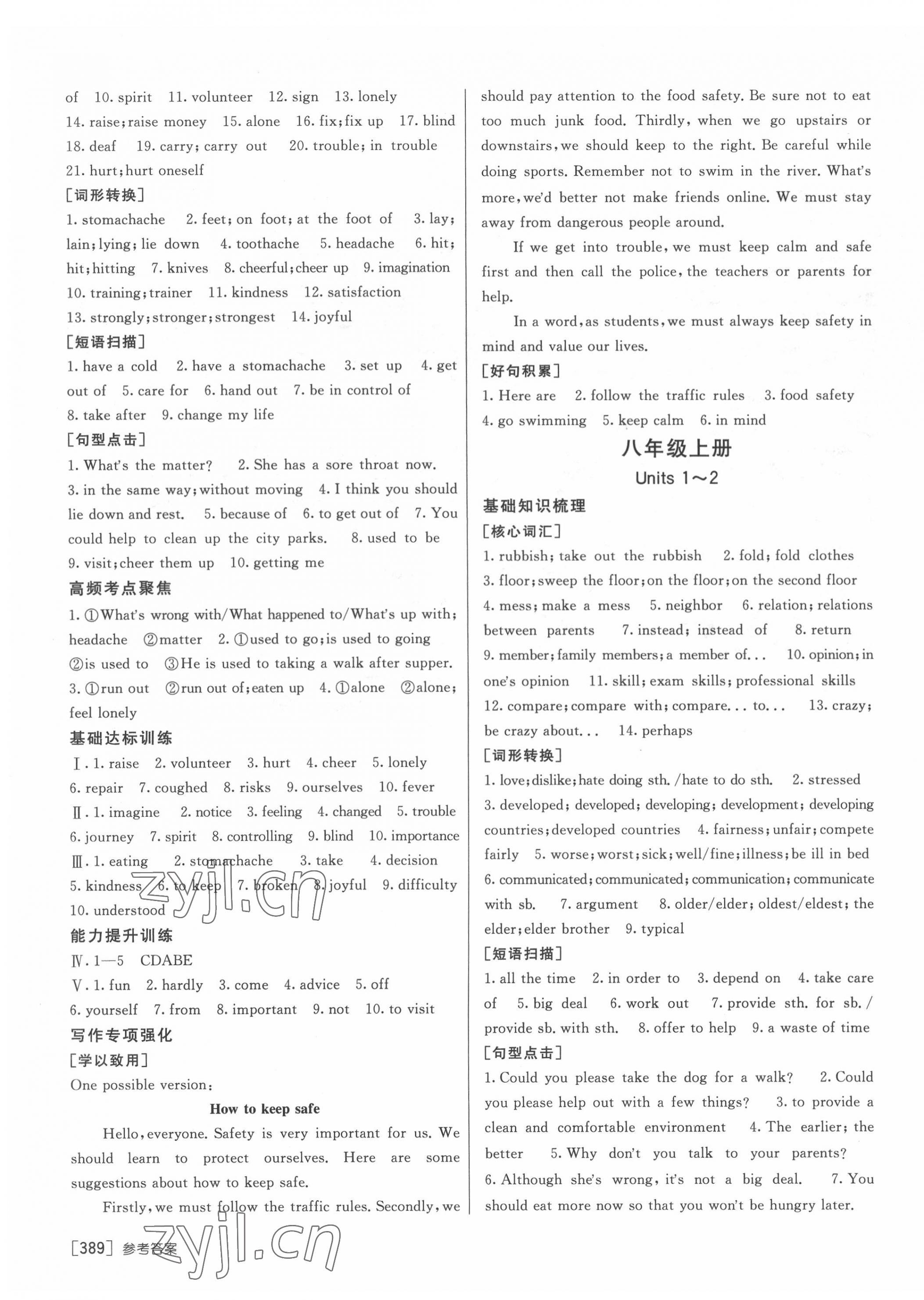 2022年升学锦囊英语版泰安专版 第9页