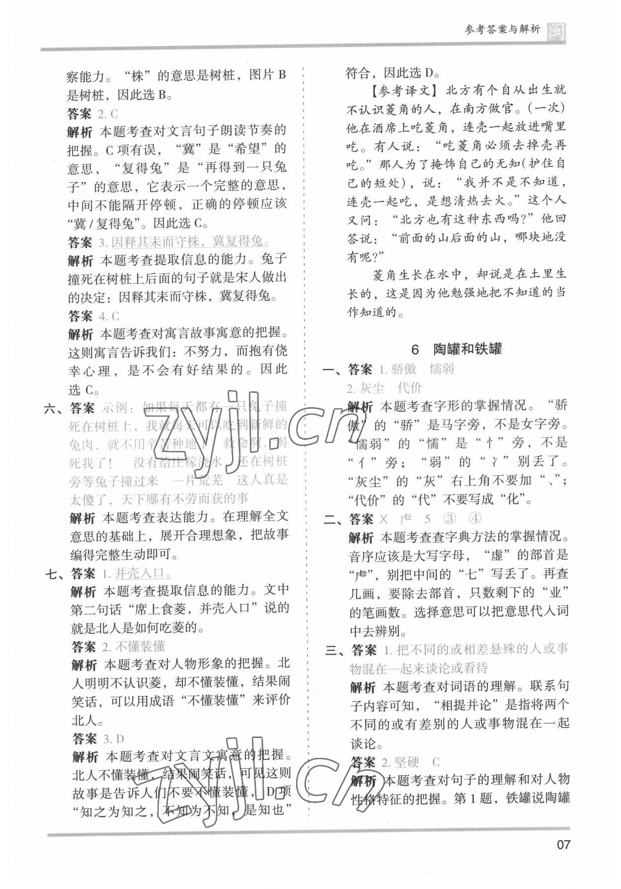 2022年木頭馬分層課課練三年級(jí)語(yǔ)文下冊(cè)人教版福建專(zhuān)版 第7頁(yè)