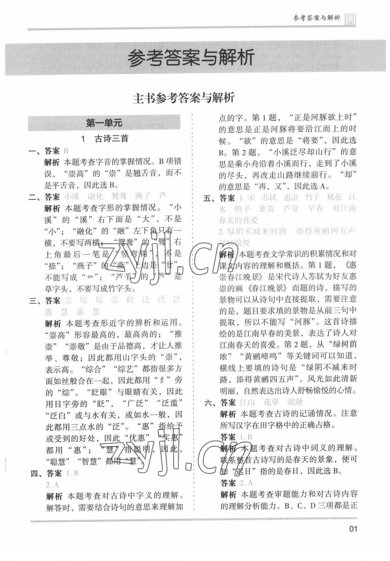 2022年木头马分层课课练三年级语文下册人教版福建专版 第1页