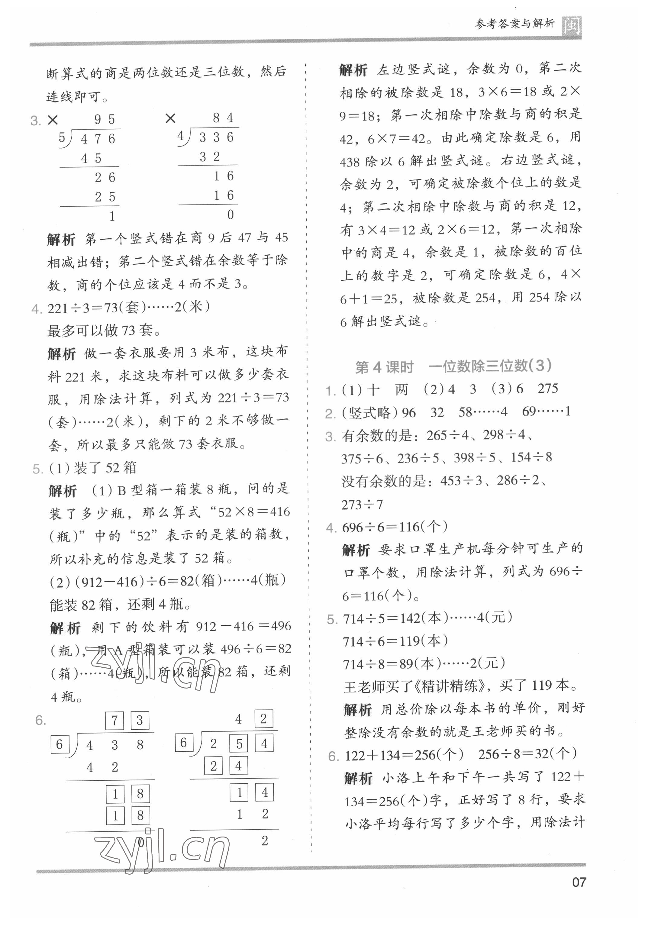 2022年木頭馬分層課課練三年級(jí)數(shù)學(xué)下冊(cè)人教版福建專版 第7頁