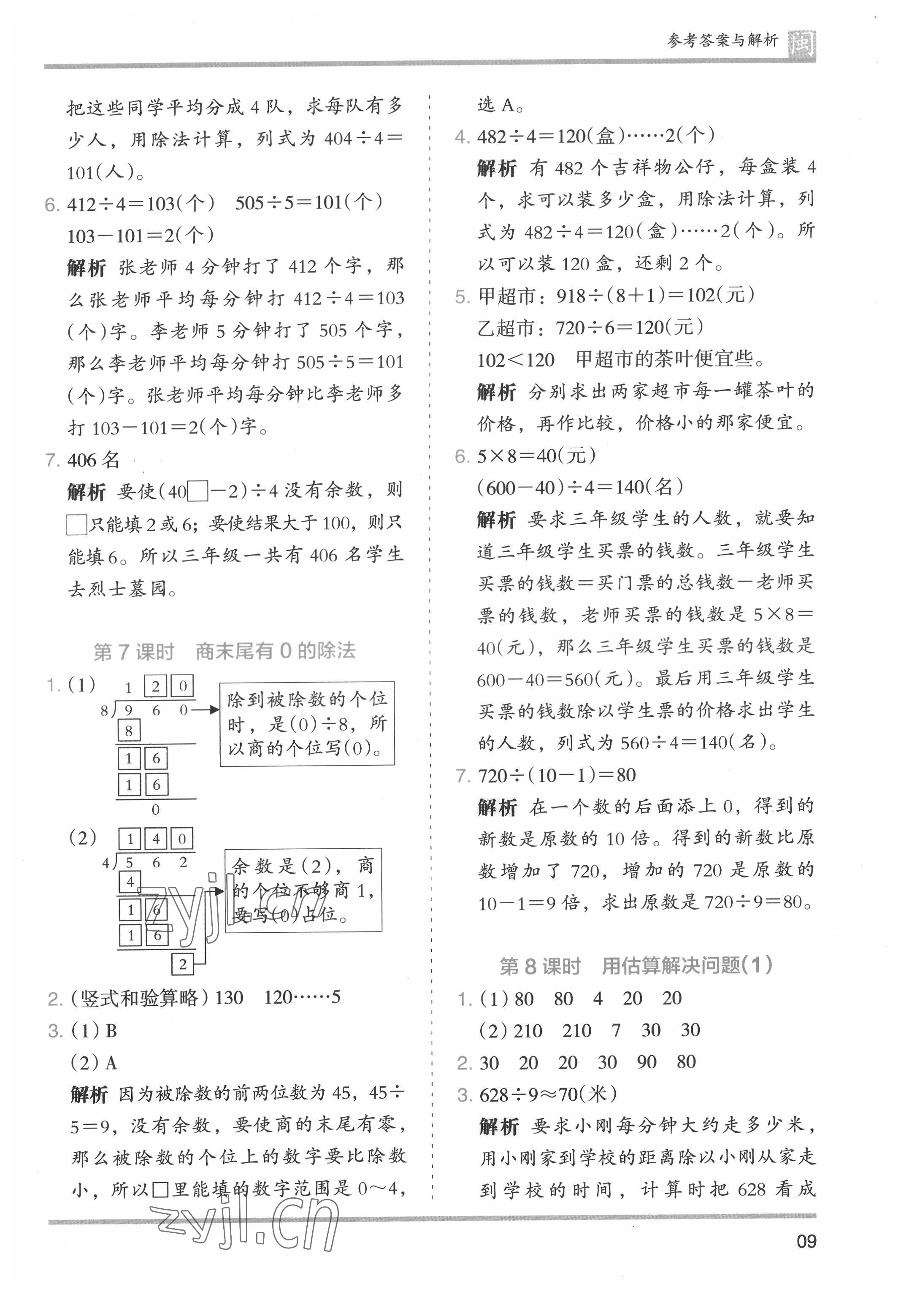 2022年木头马分层课课练三年级数学下册人教版福建专版 第9页