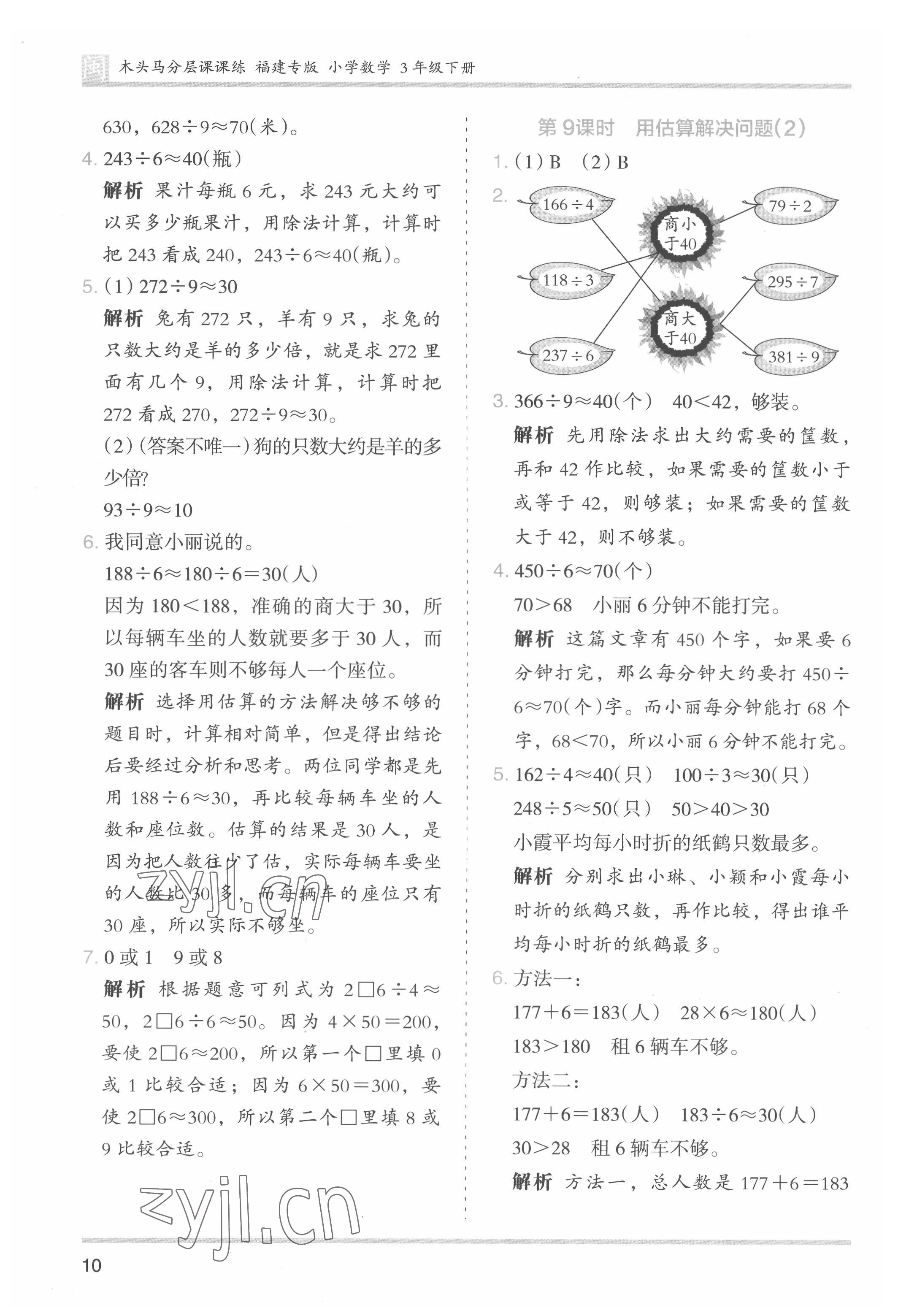 2022年木頭馬分層課課練三年級數(shù)學(xué)下冊人教版福建專版 第10頁