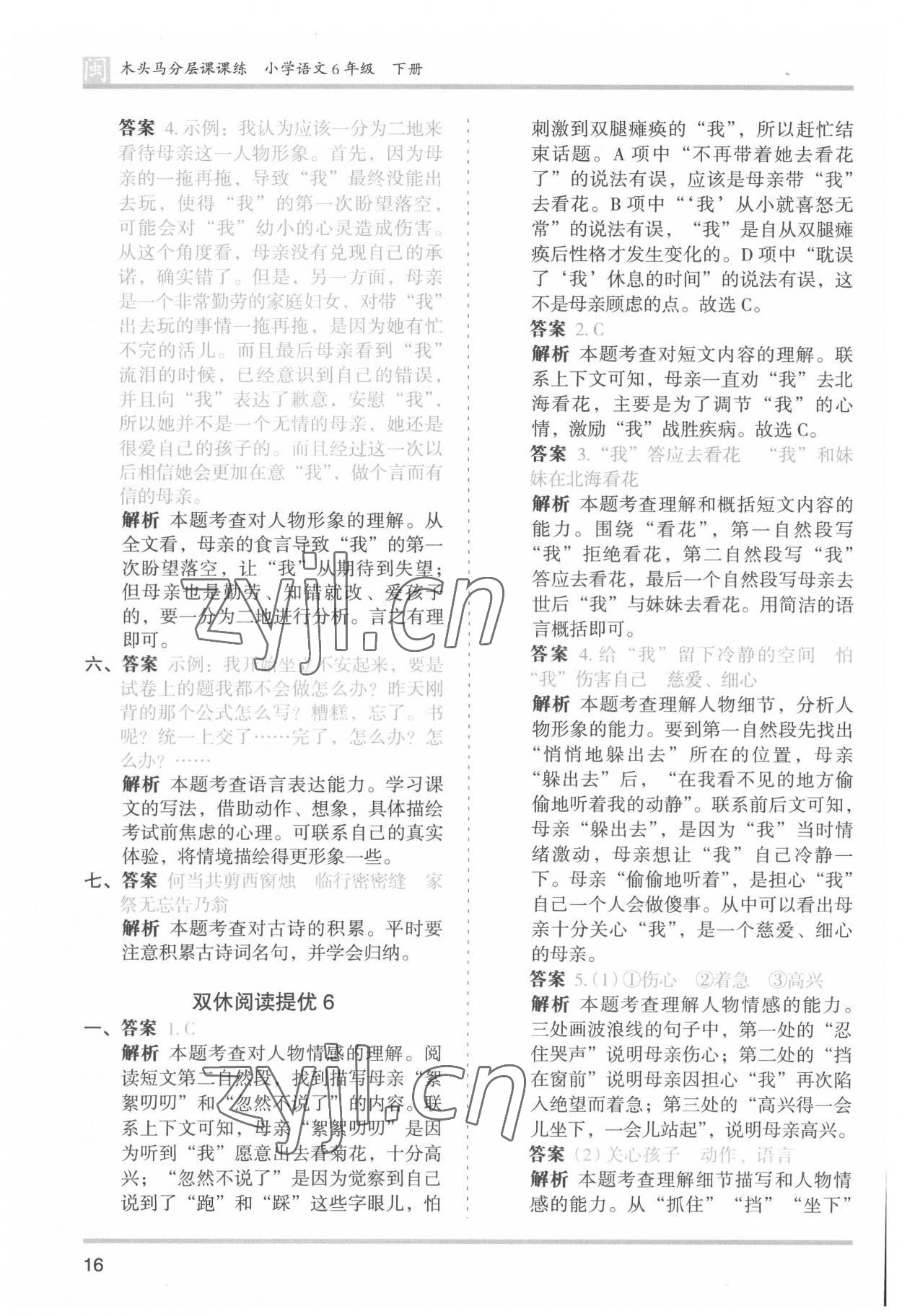 2022年木头马分层课课练六年级语文下册人教版福建专版 第16页