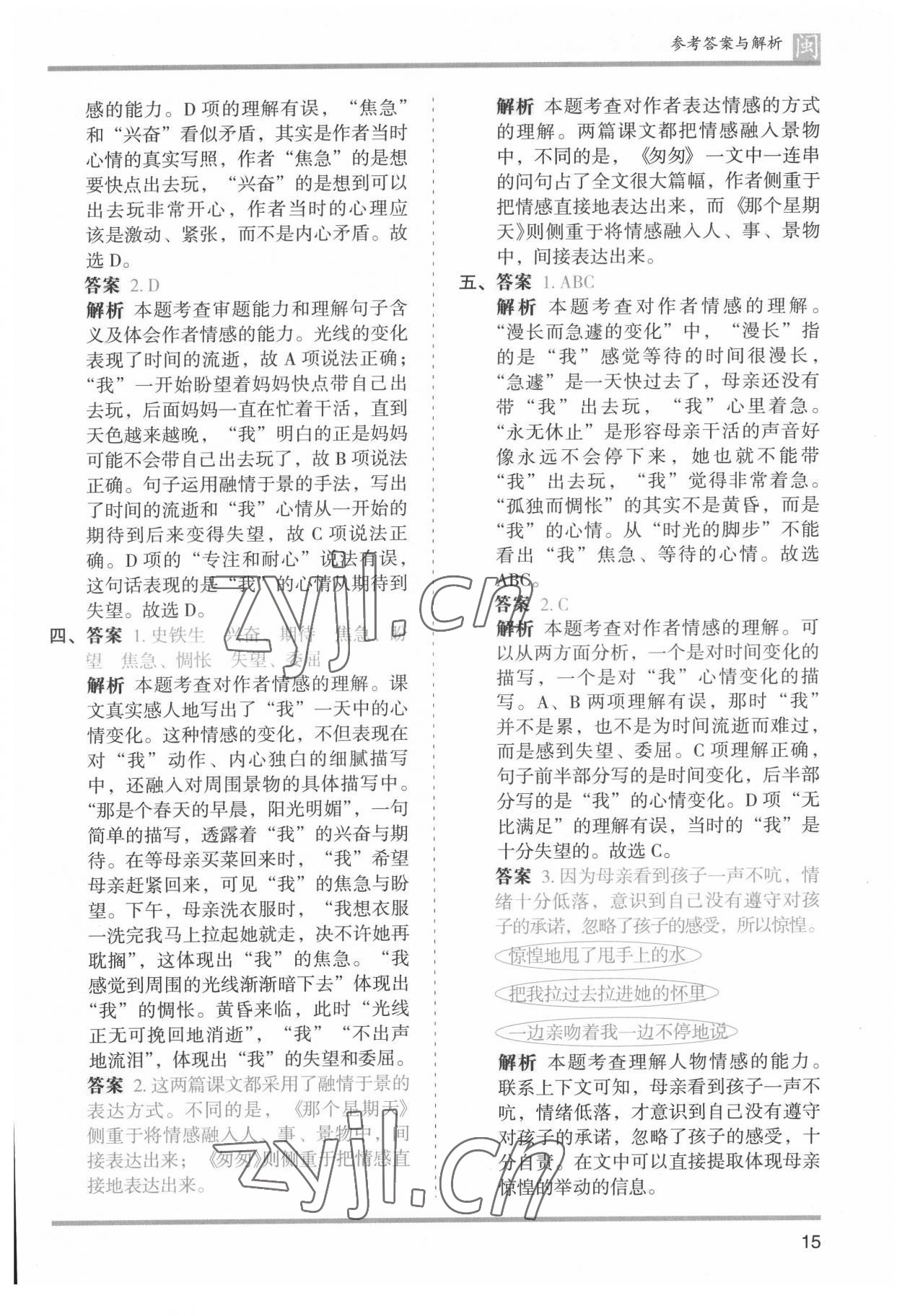 2022年木头马分层课课练六年级语文下册人教版福建专版 第15页