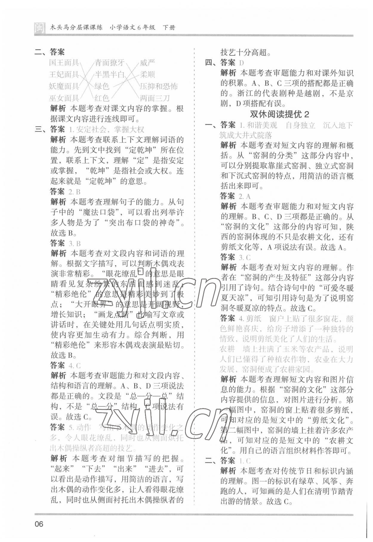 2022年木头马分层课课练六年级语文下册人教版福建专版 第6页