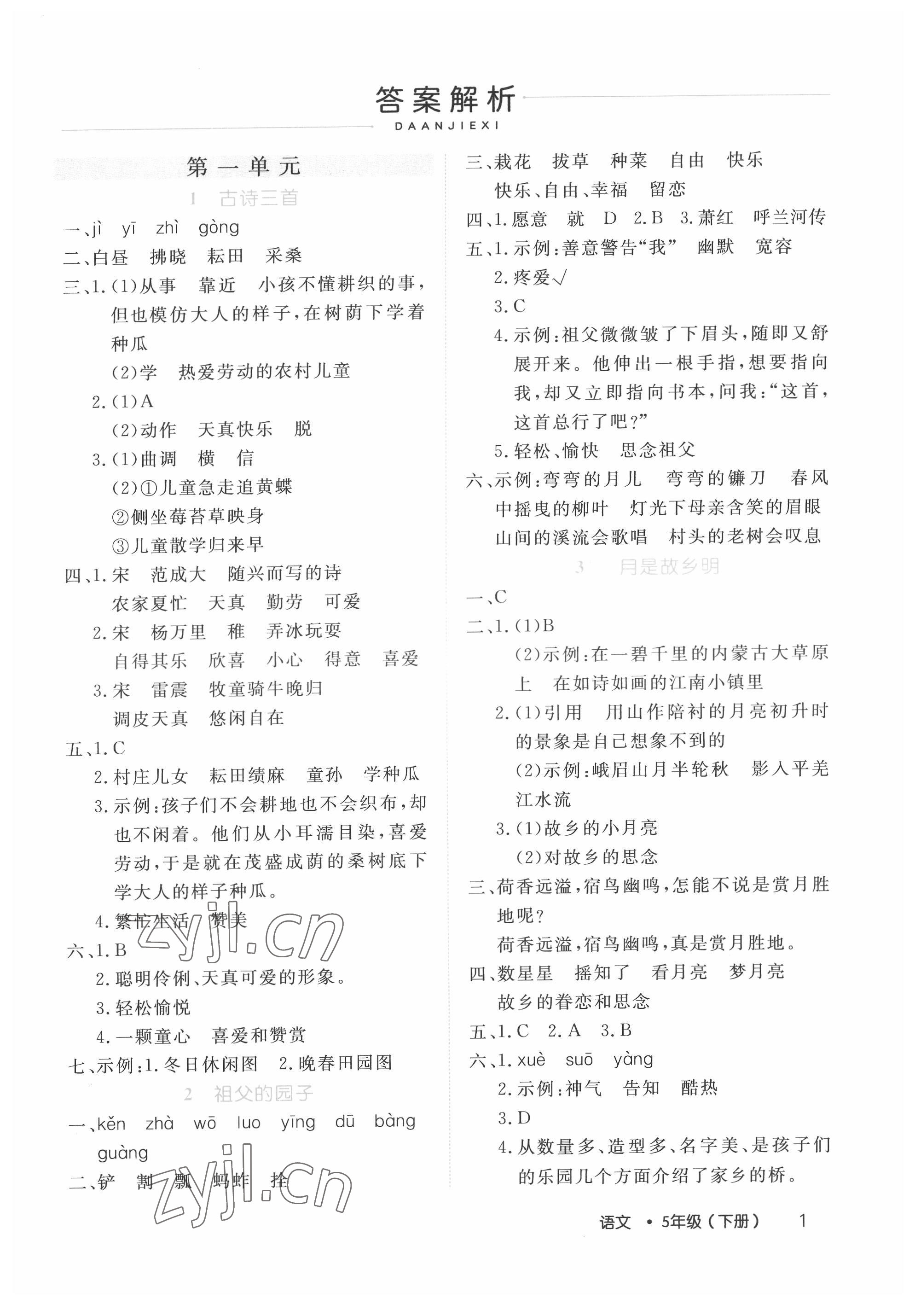 2022年細(xì)解巧練五年級(jí)語(yǔ)文下冊(cè)人教版 第1頁(yè)