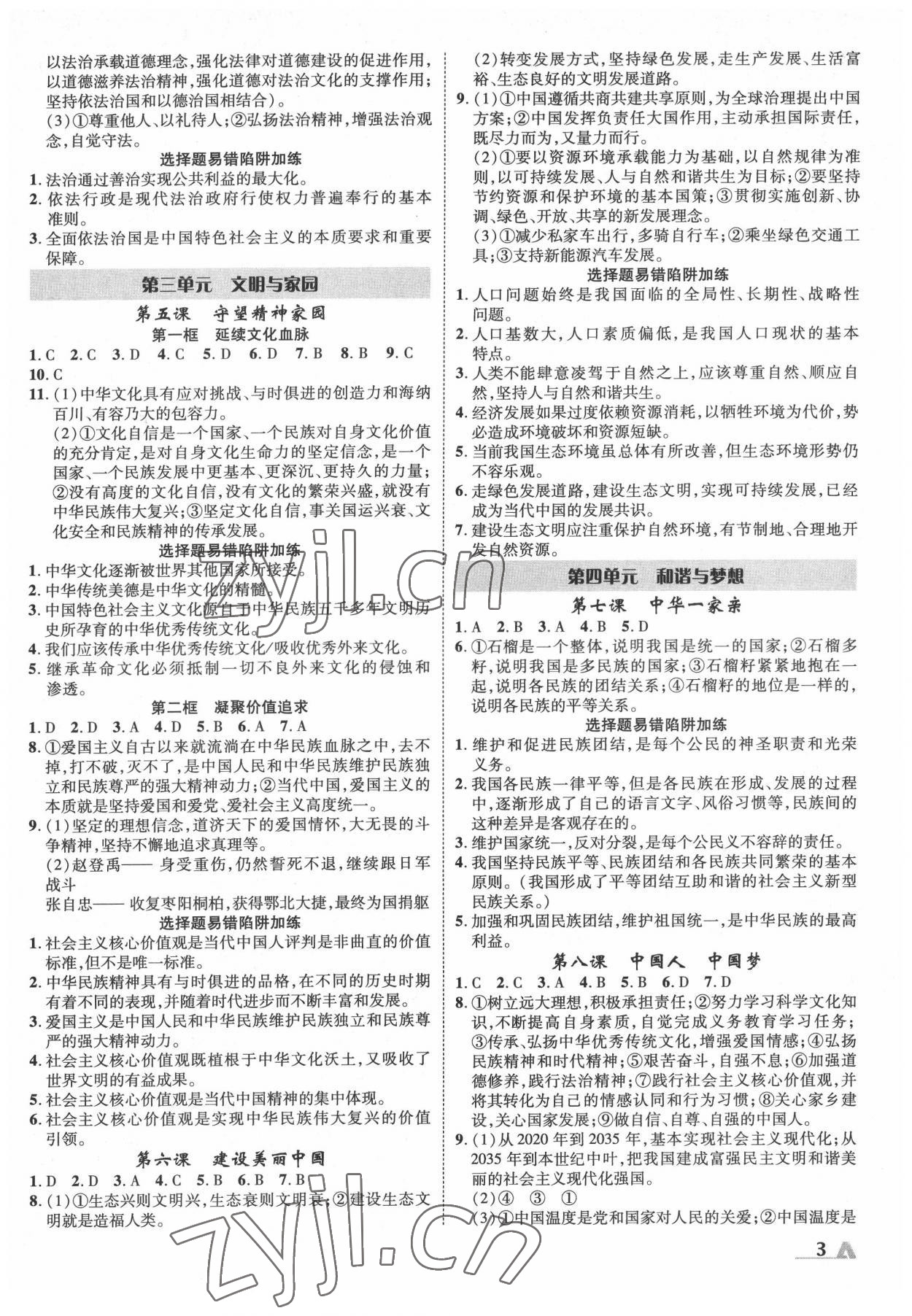 2022年卓文書(shū)業(yè)加速度道德與法治中考內(nèi)蒙古專版 參考答案第2頁(yè)