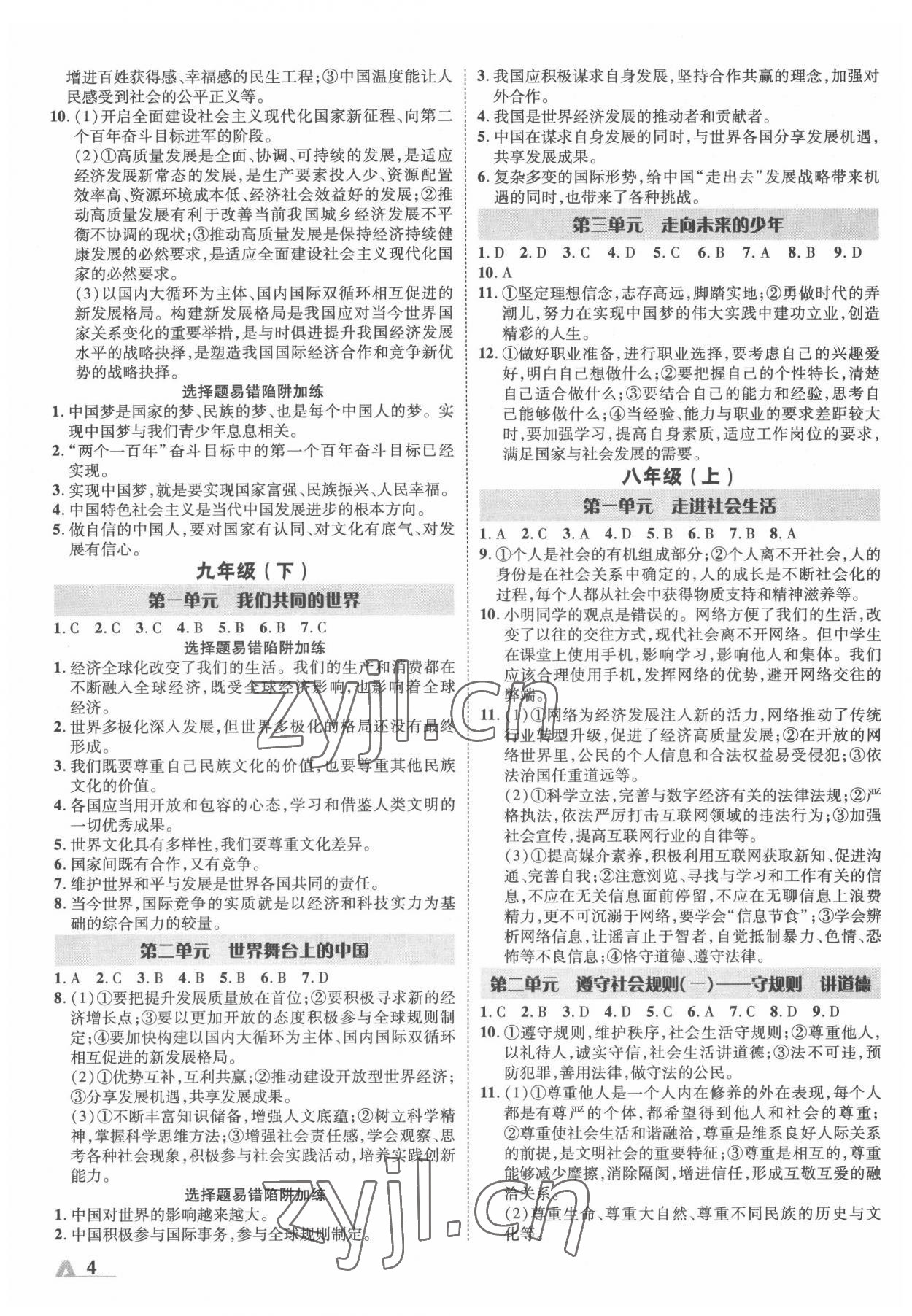 2022年卓文書業(yè)加速度道德與法治中考內(nèi)蒙古專版 參考答案第3頁