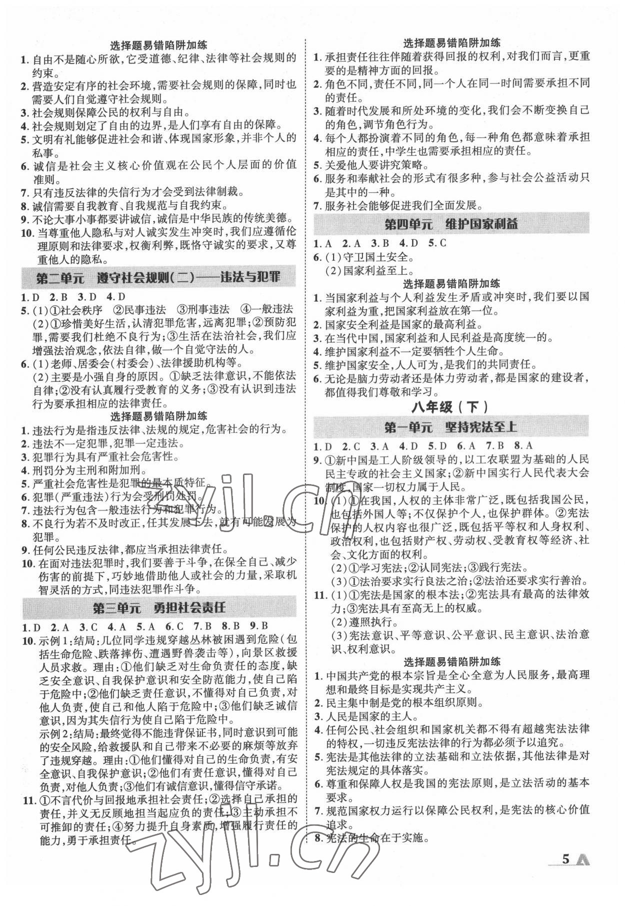 2022年卓文書業(yè)加速度道德與法治中考內(nèi)蒙古專版 參考答案第4頁