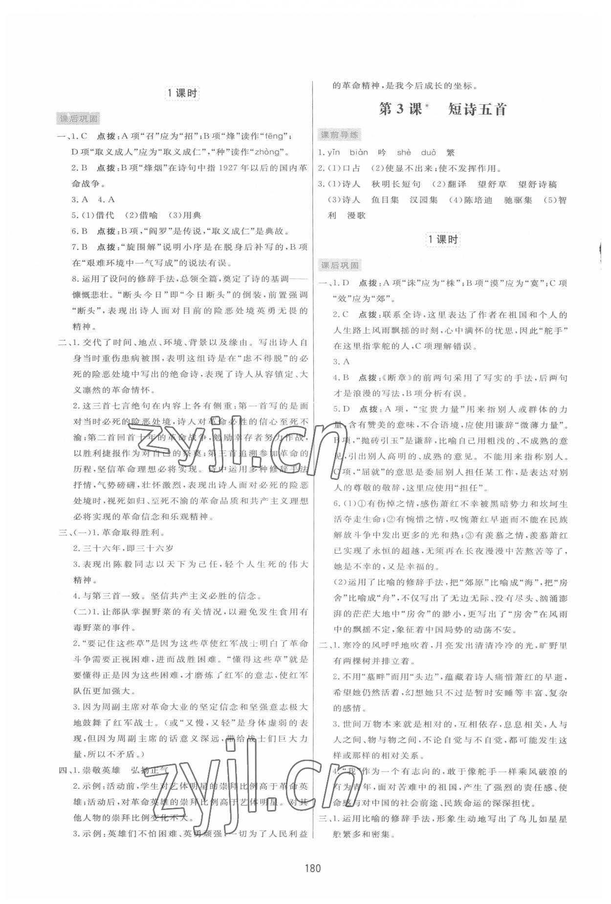 2022年三維數(shù)字課堂九年級(jí)語(yǔ)文下冊(cè)人教版 第2頁(yè)