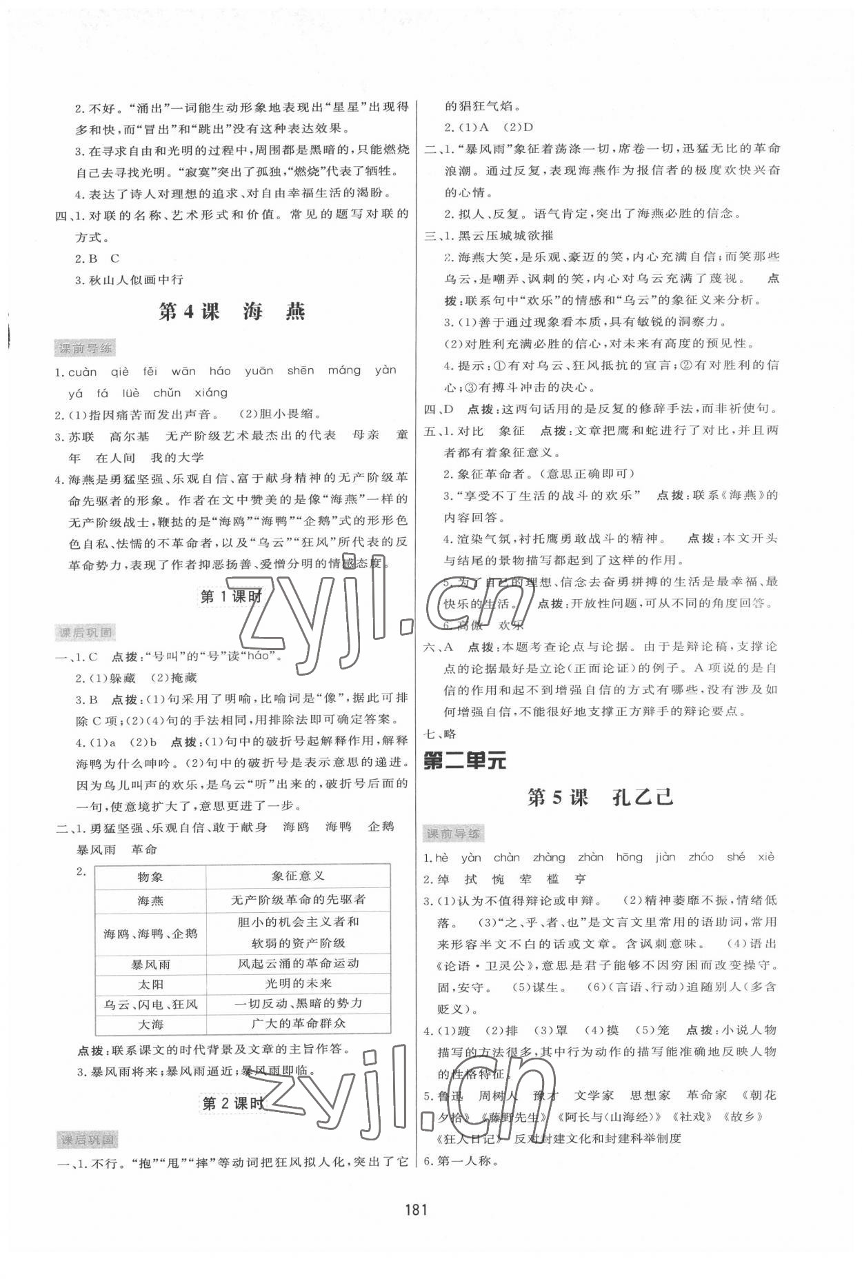 2022年三維數(shù)字課堂九年級(jí)語文下冊人教版 第3頁