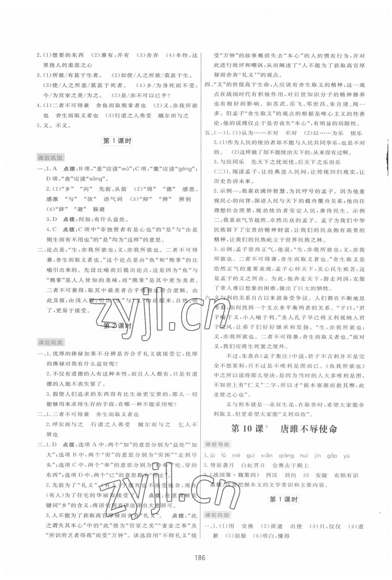 2022年三維數(shù)字課堂九年級(jí)語(yǔ)文下冊(cè)人教版 第8頁(yè)