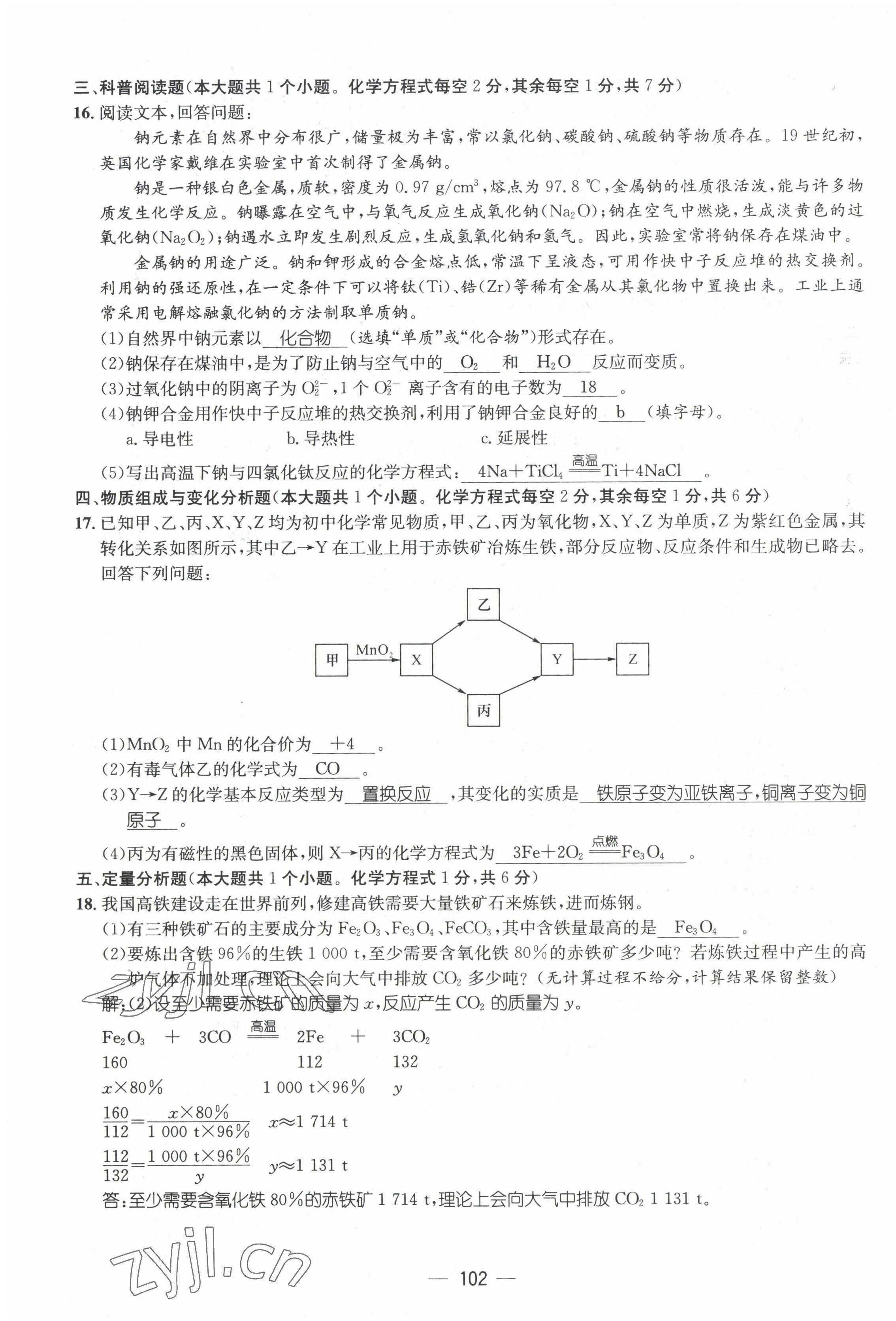 2022年名师测控九年级化学下册人教版山西专版 第3页