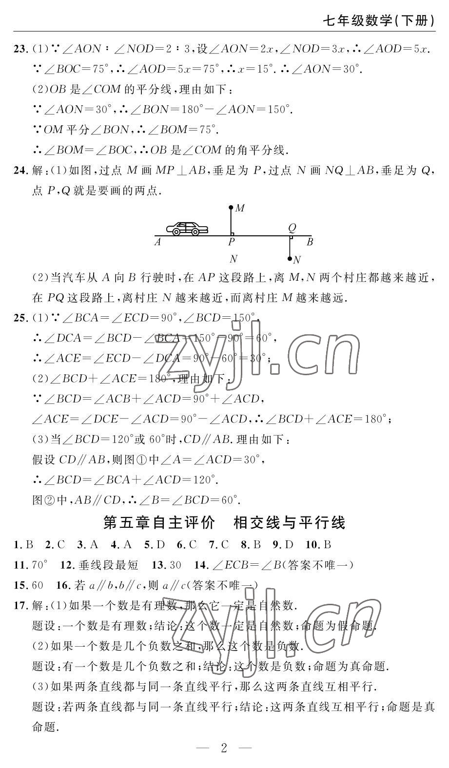 2022年智慧课堂自主评价七年级数学下册人教版 参考答案第2页