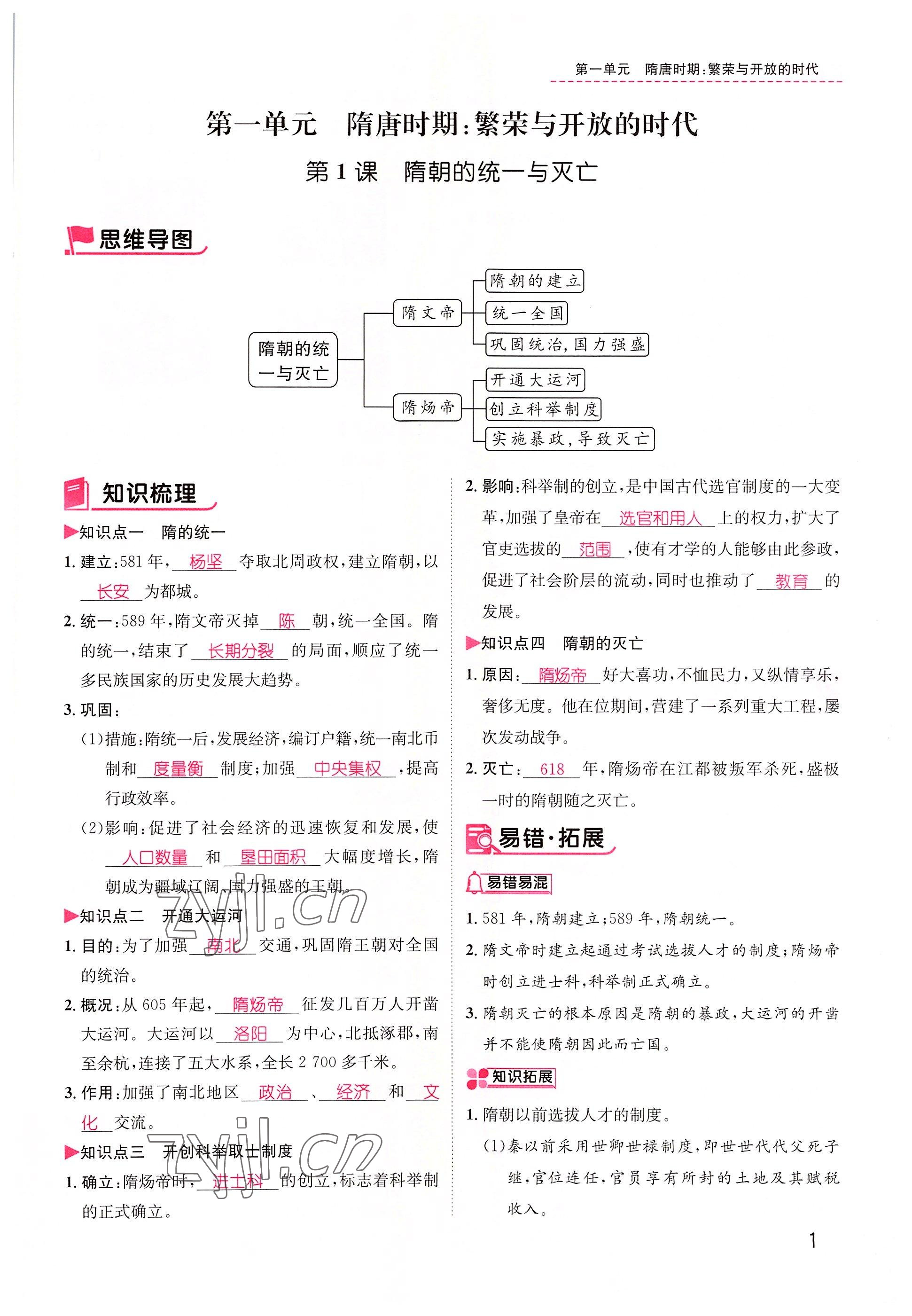 2022年名師測控七年級歷史下冊人教版山西專版 參考答案第1頁