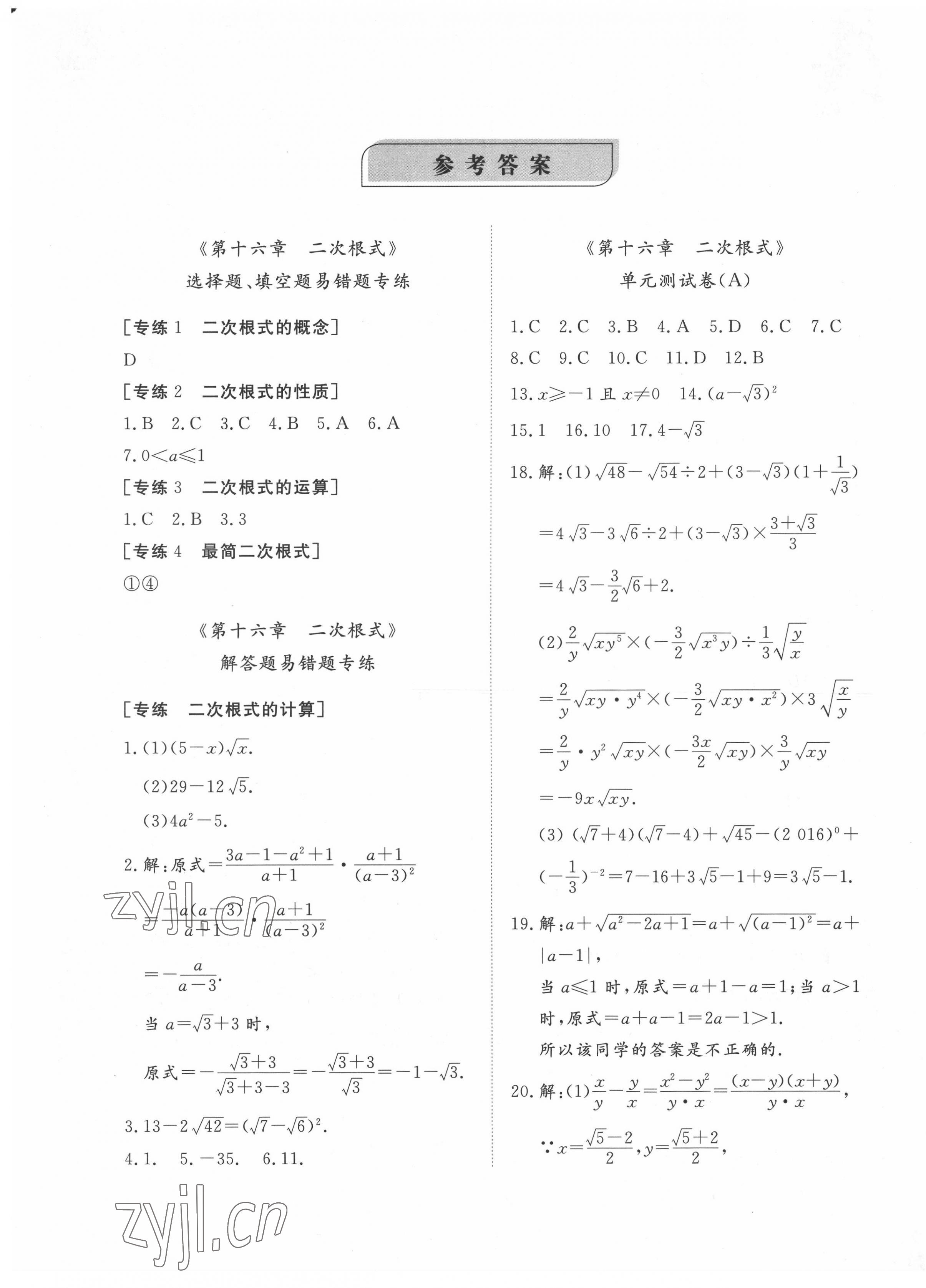 2022年伴你学同步练习册提优测试卷八年级数学下册人教版 第1页