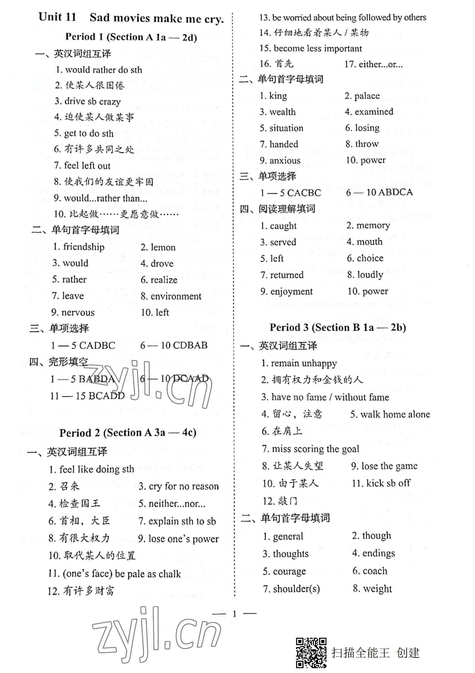 2022年天下中考一課一清九年級(jí)英語全一冊(cè)下人教版 參考答案第1頁