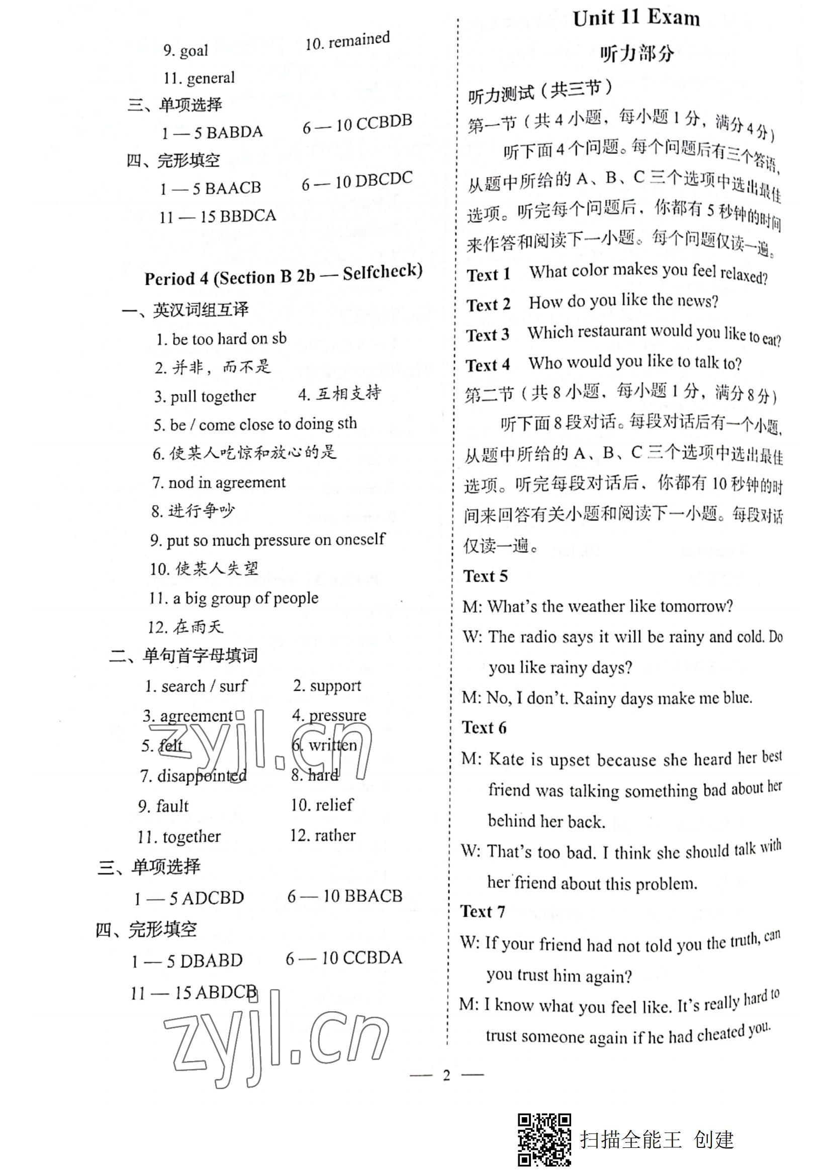 2022年天下中考一課一清九年級(jí)英語全一冊(cè)下人教版 參考答案第2頁