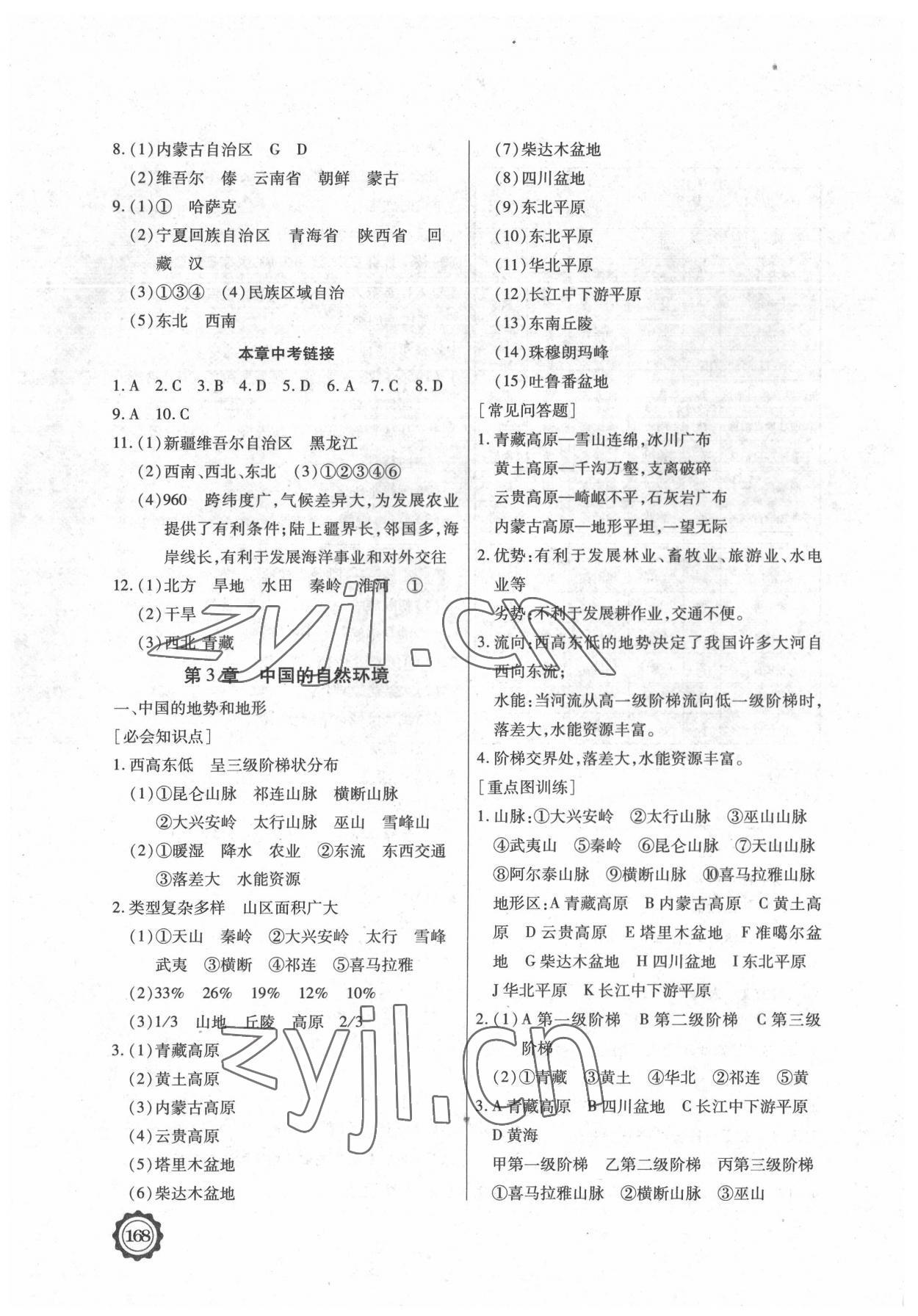 2022年领军中考地理内蒙古专版 参考答案第4页