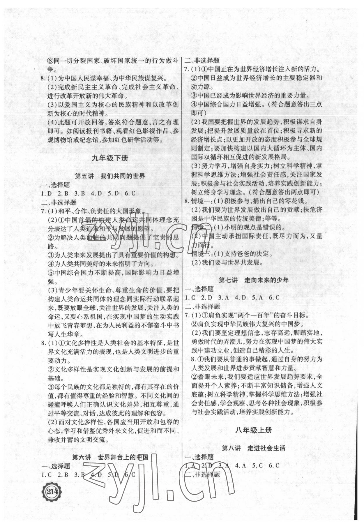 2022年领军中考道德与法治内蒙古专版 参考答案第2页