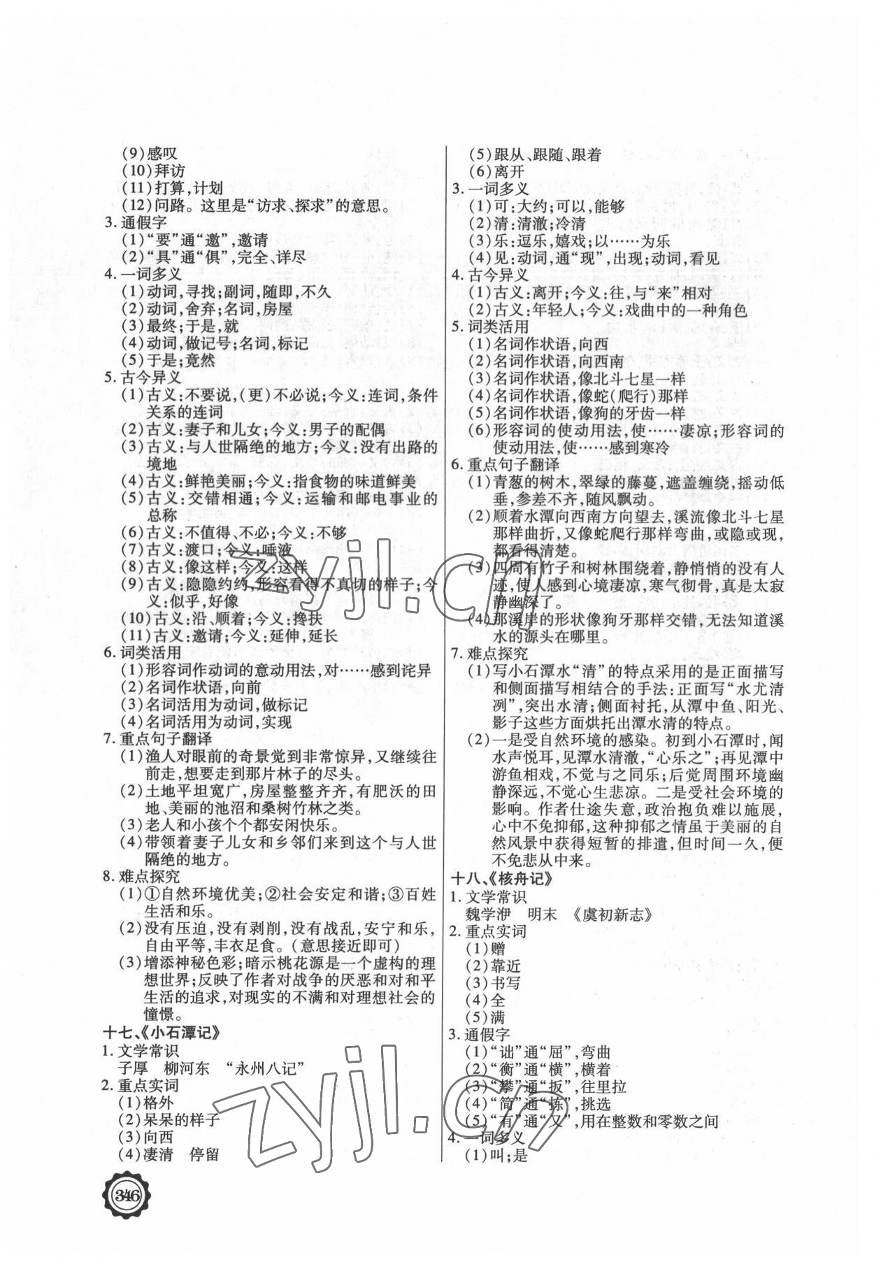 2022年领军中考语文内蒙古专版 参考答案第8页