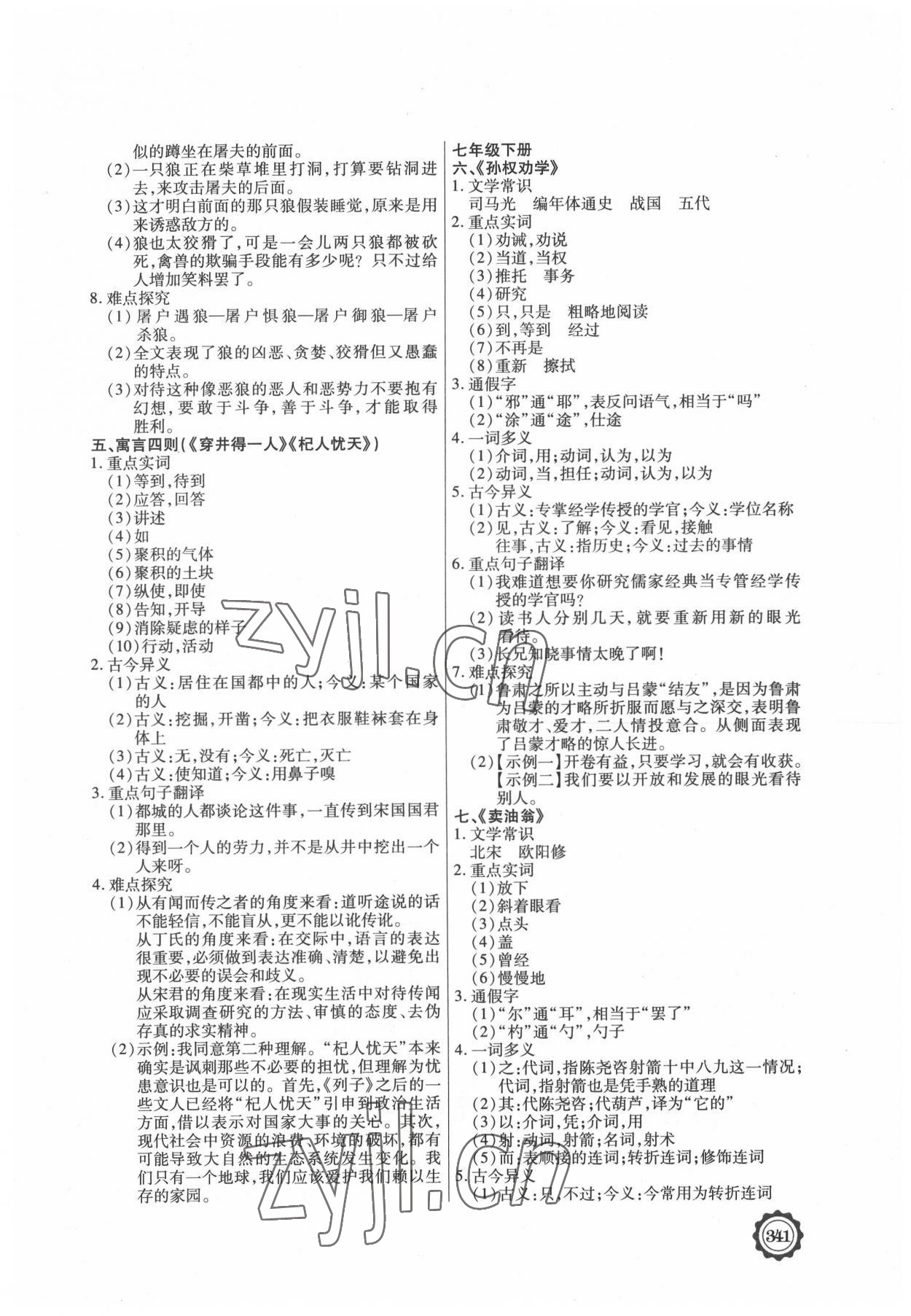 2022年领军中考语文内蒙古专版 参考答案第3页