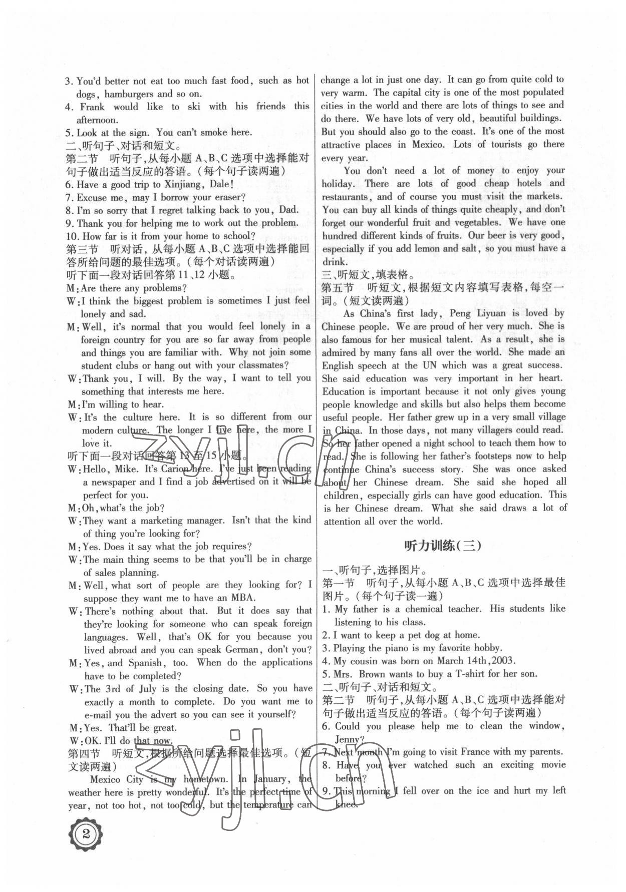 2022年领军中考英语内蒙古专版 参考答案第2页