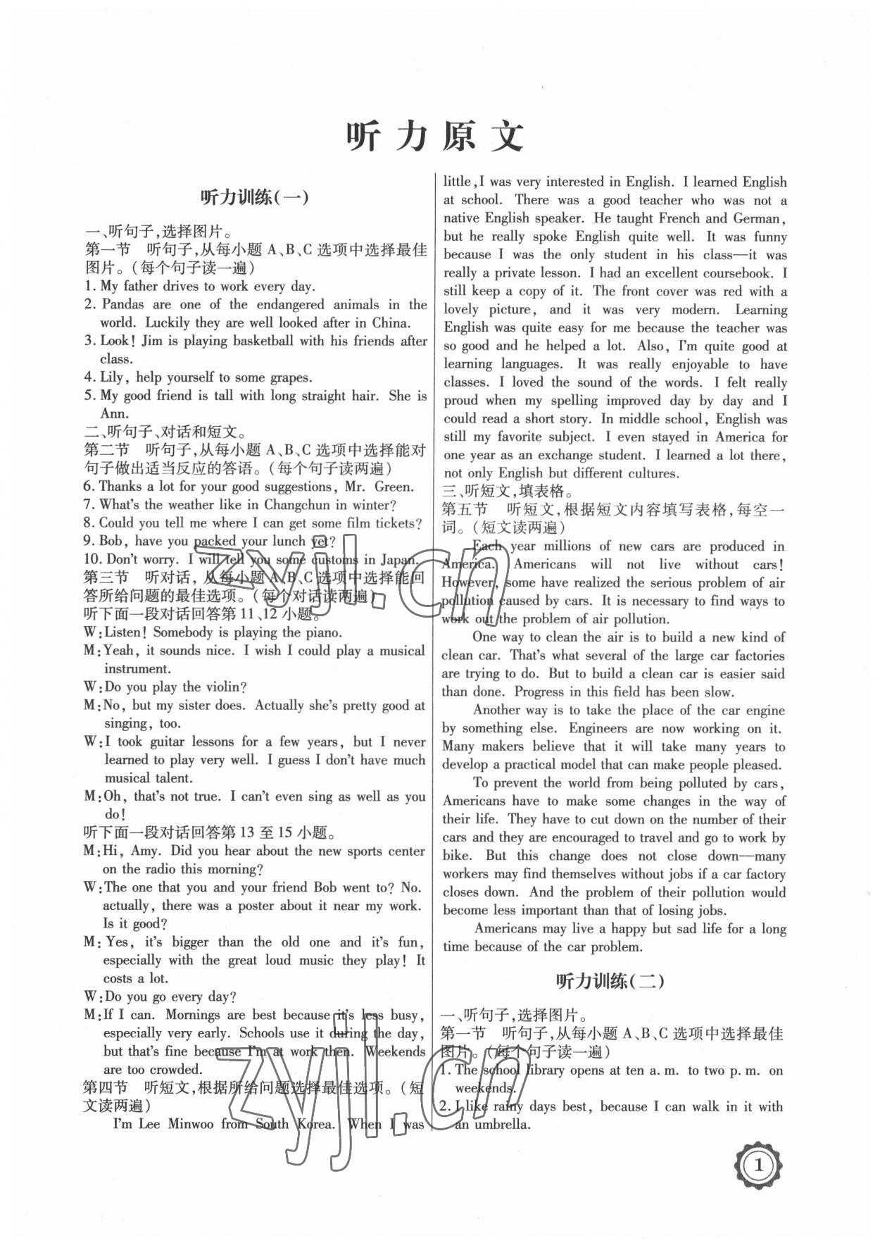 2022年领军中考英语内蒙古专版 参考答案第1页
