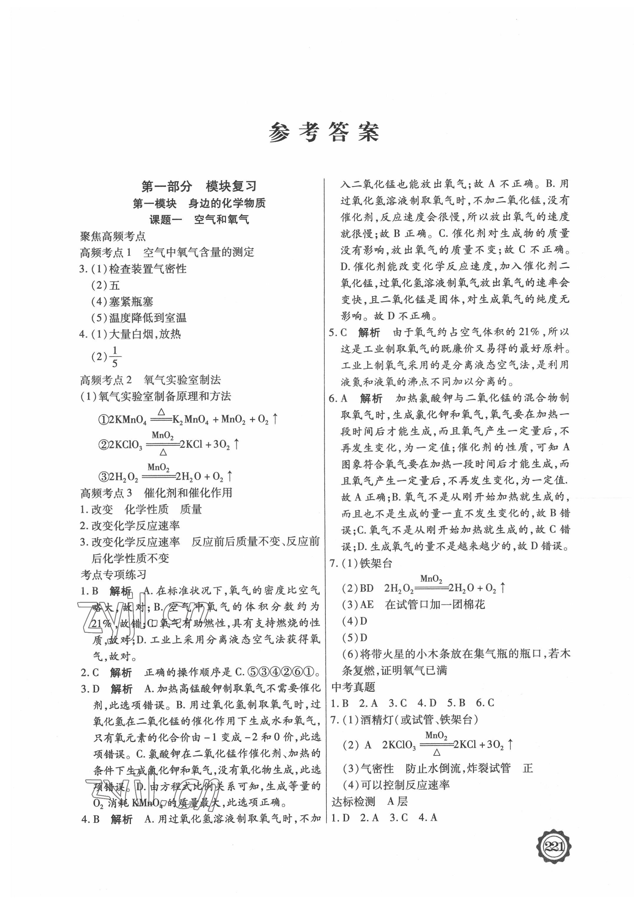 2022年领军中考化学内蒙古专版 参考答案第1页