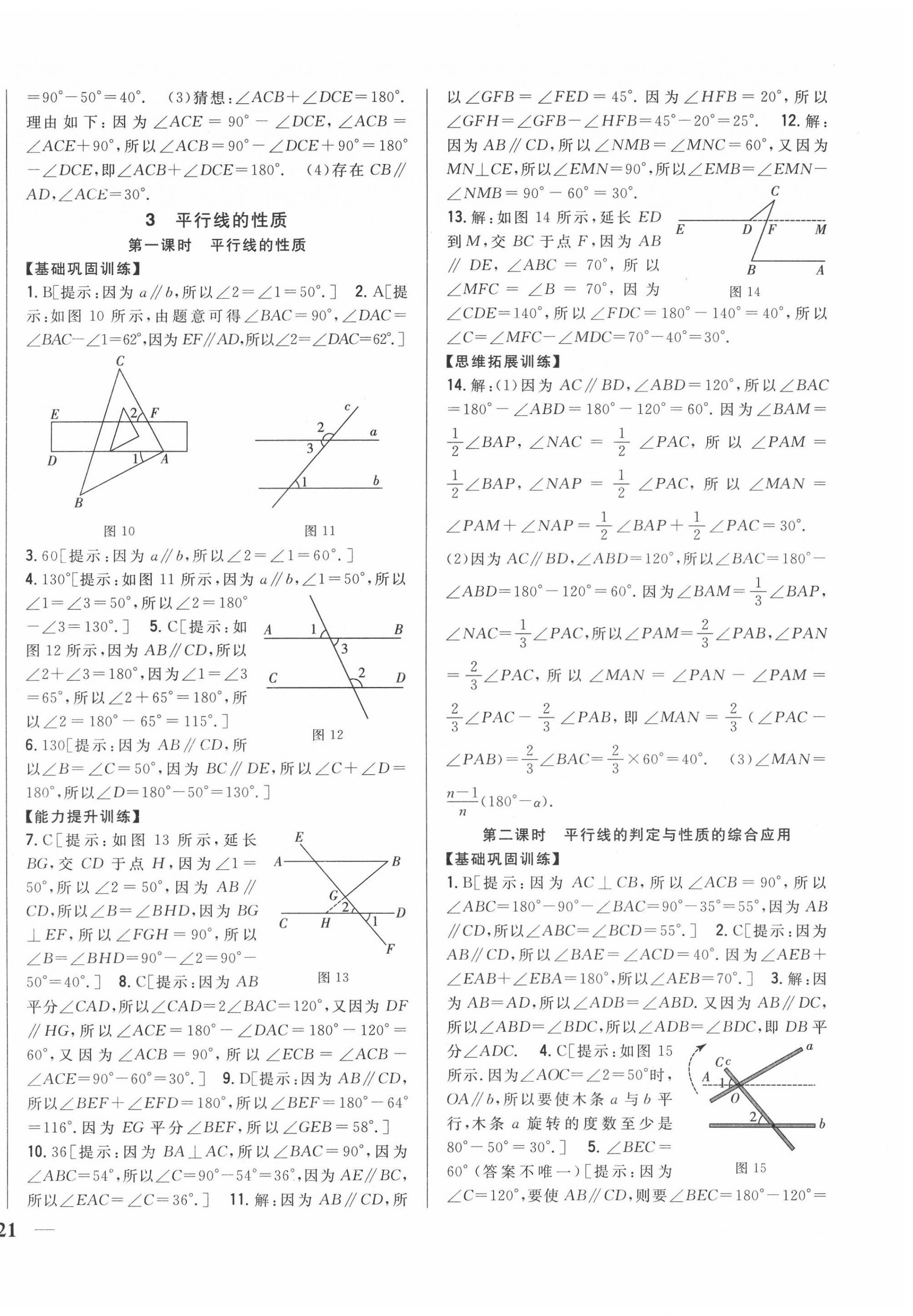 2022年全科王同步课时练习七年级数学下册北师大版 第10页