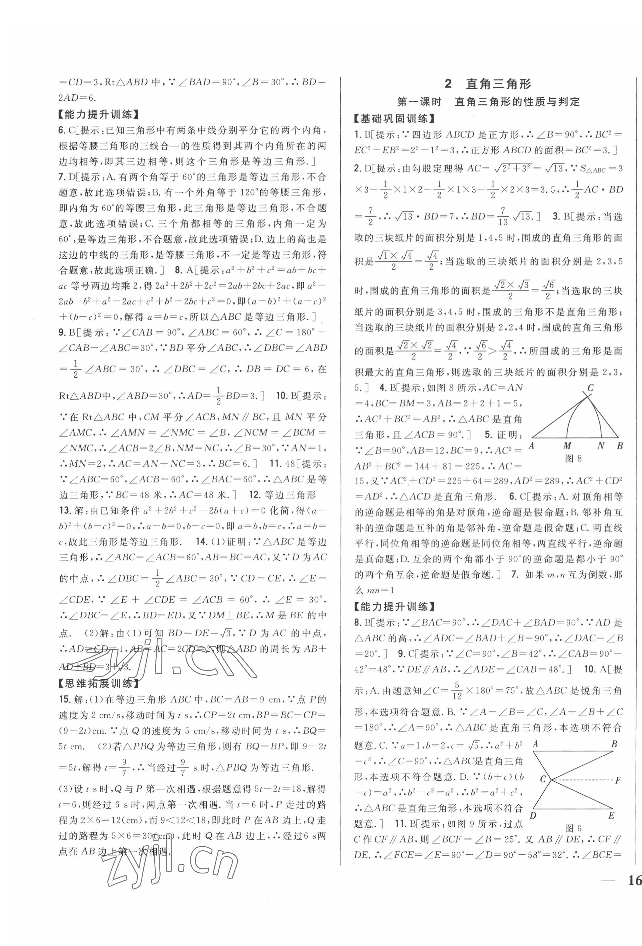 2022年全科王同步課時練習八年級數學下冊北師大版 第3頁