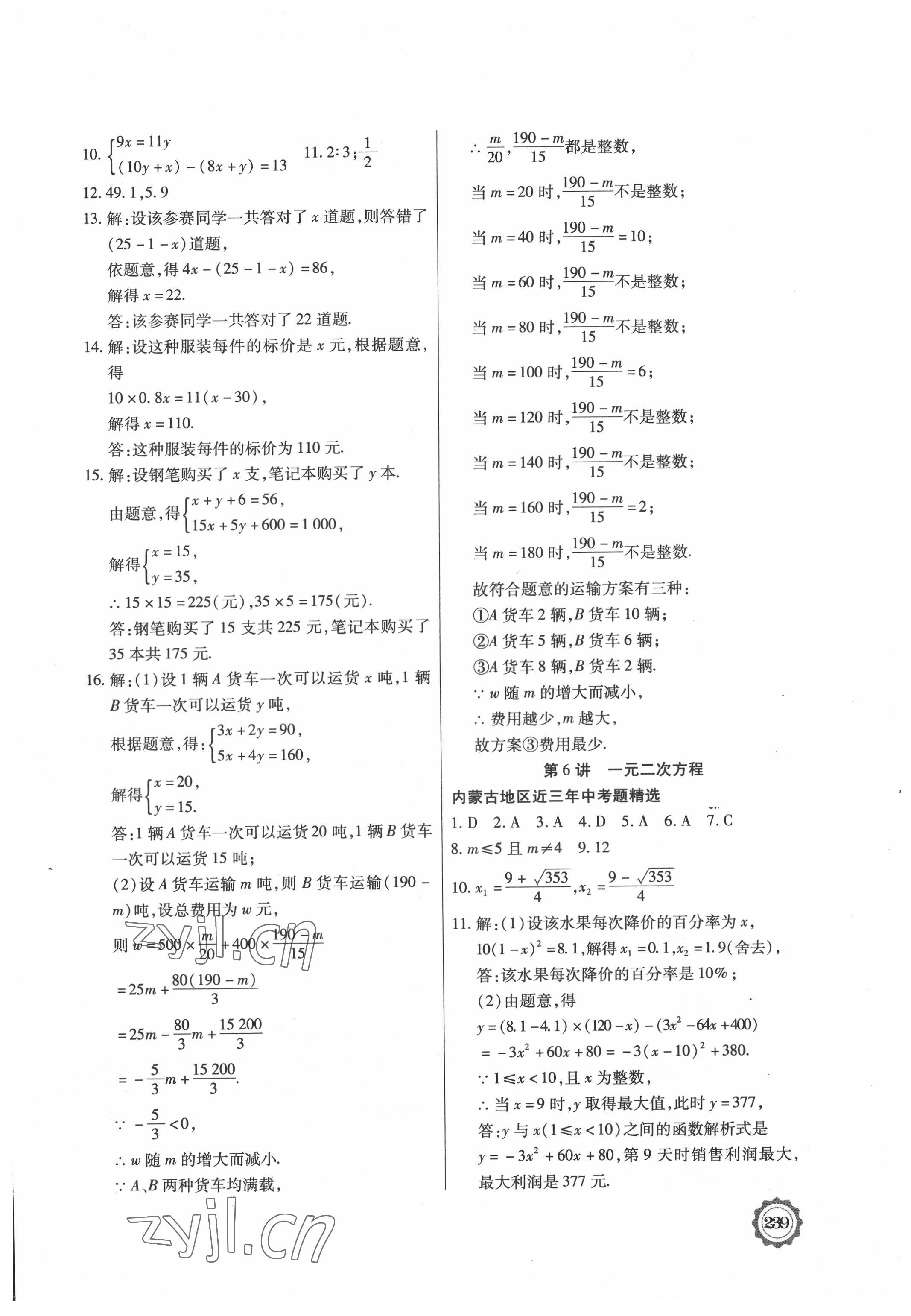 2022年领军中考数学内蒙古专版 参考答案第3页