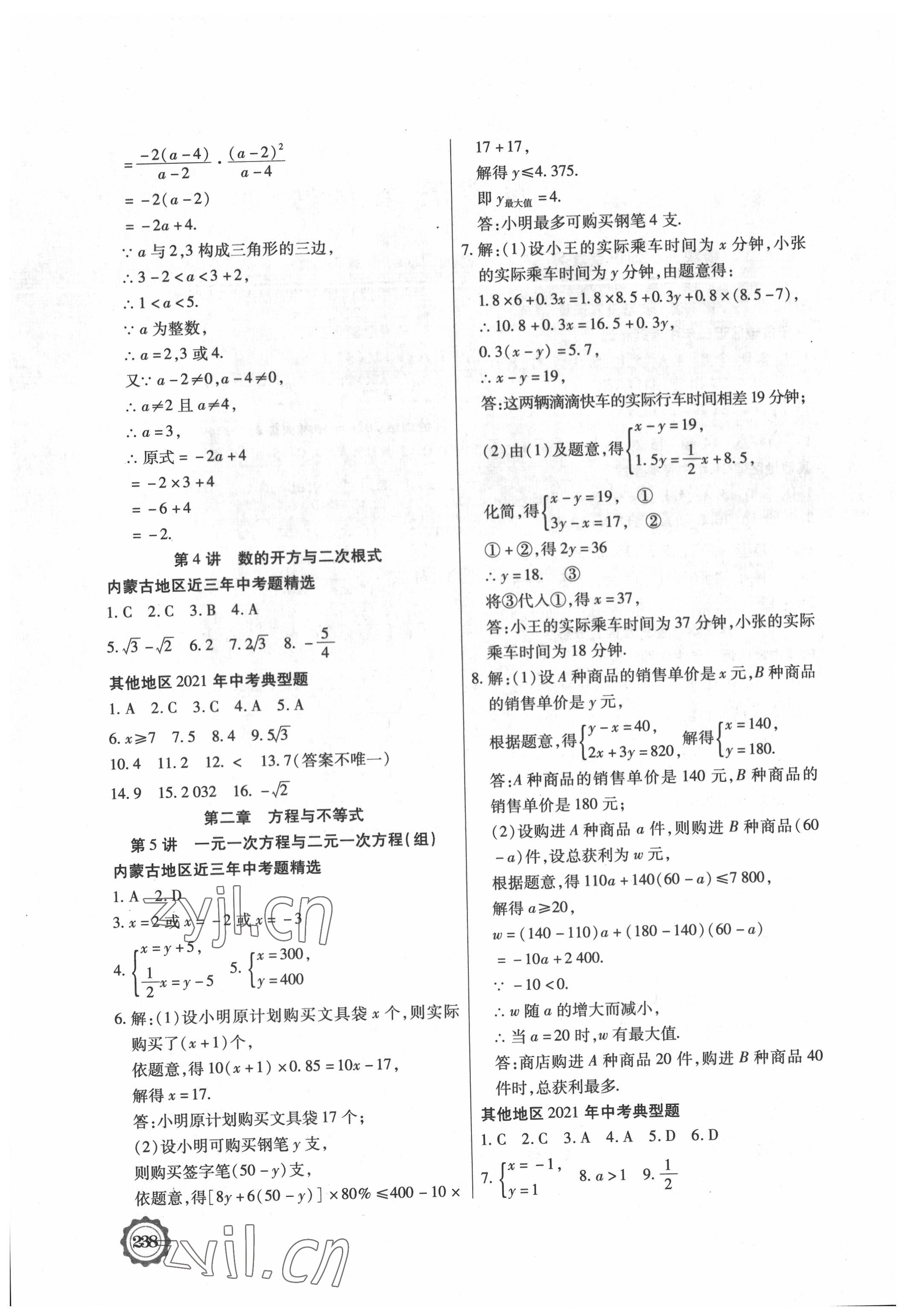 2022年领军中考数学内蒙古专版 参考答案第2页